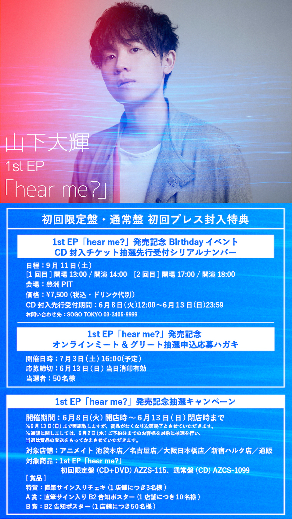 自身初となるバースデーイベントを9月11日 土 東京 豊洲pitにて開催決定 1st Ep Hear Me Cd封入特典情報ほか 全曲視聴トレイラー公開 山下大輝 Music Official