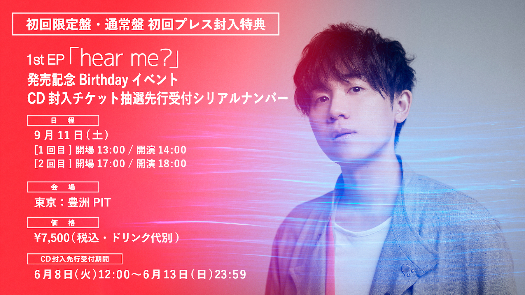 1st Ep Hear Me 発売記念 Birthdayイベント開催決定 山下大輝 Music Official