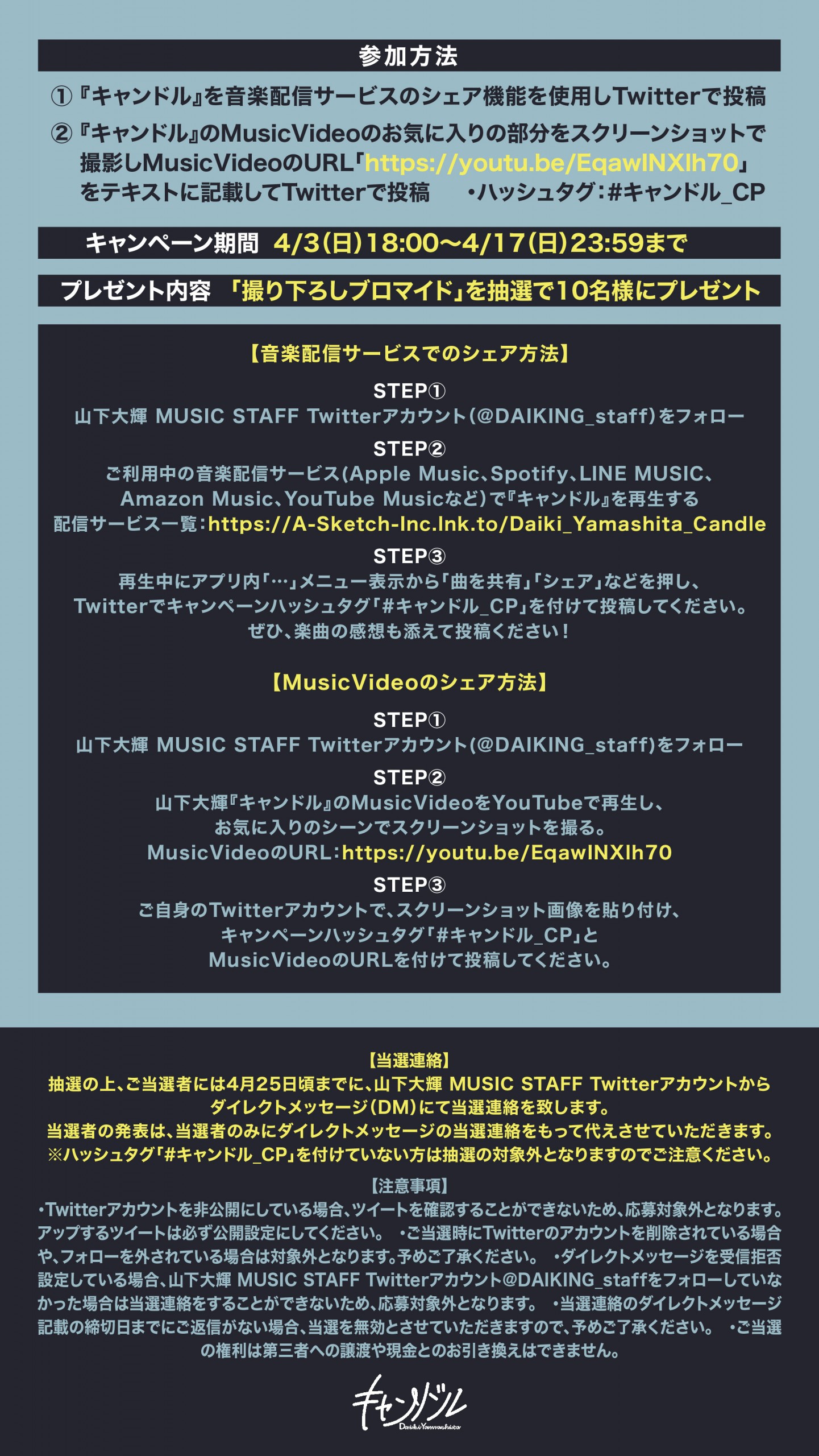 キャンドル 配信記念 Twitterシェアキャンペーンを開始 山下大輝 Music Official