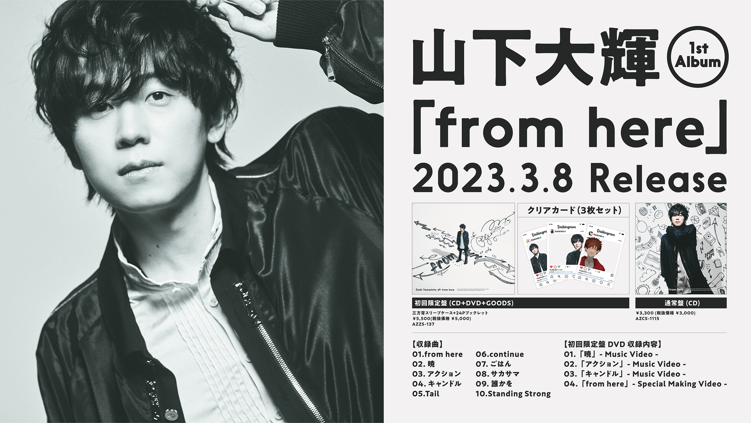 1st Album「from here」2023.3.8 Release