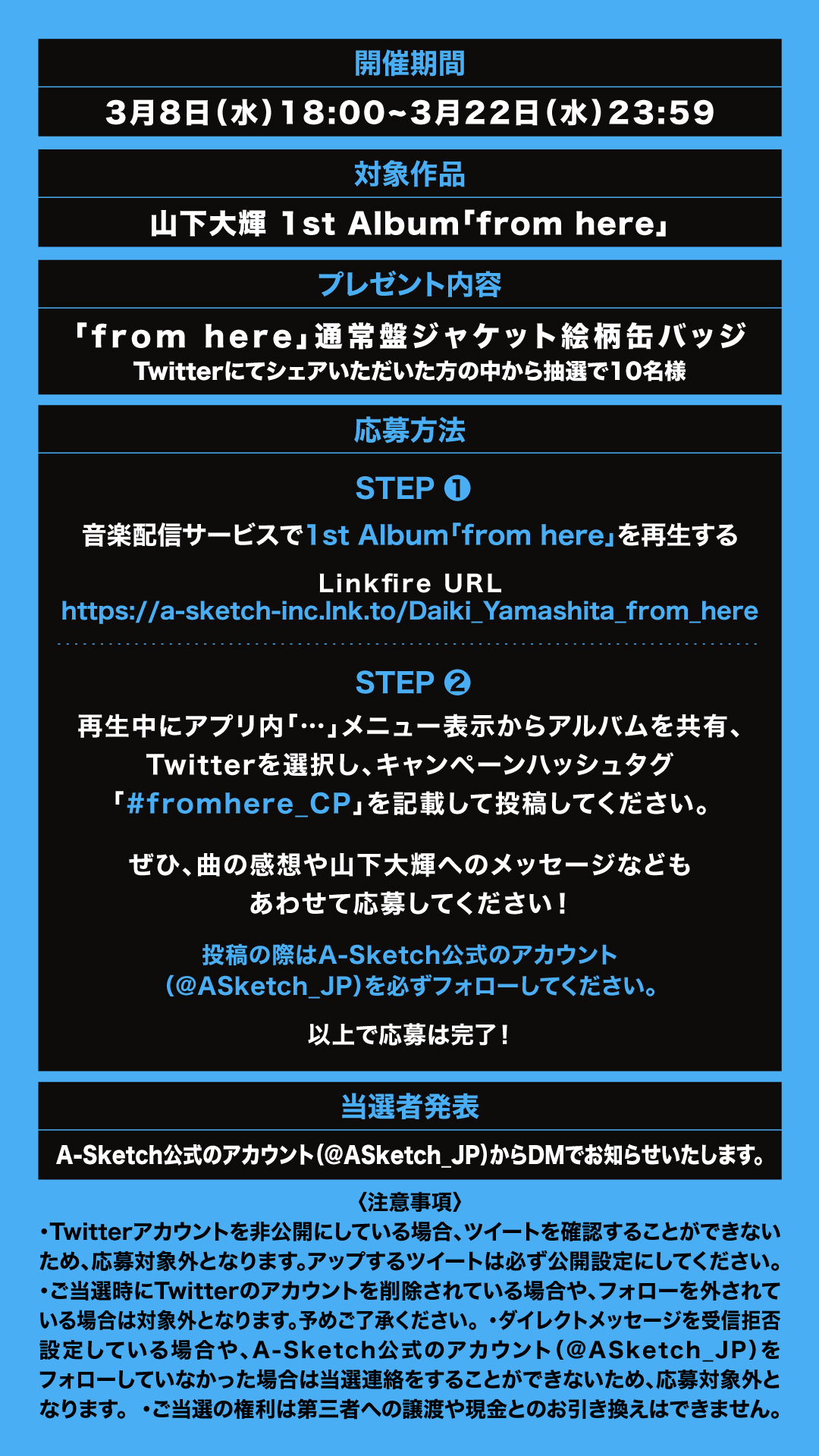1st Album「from here」Twitterシェアキャンペーン開催！