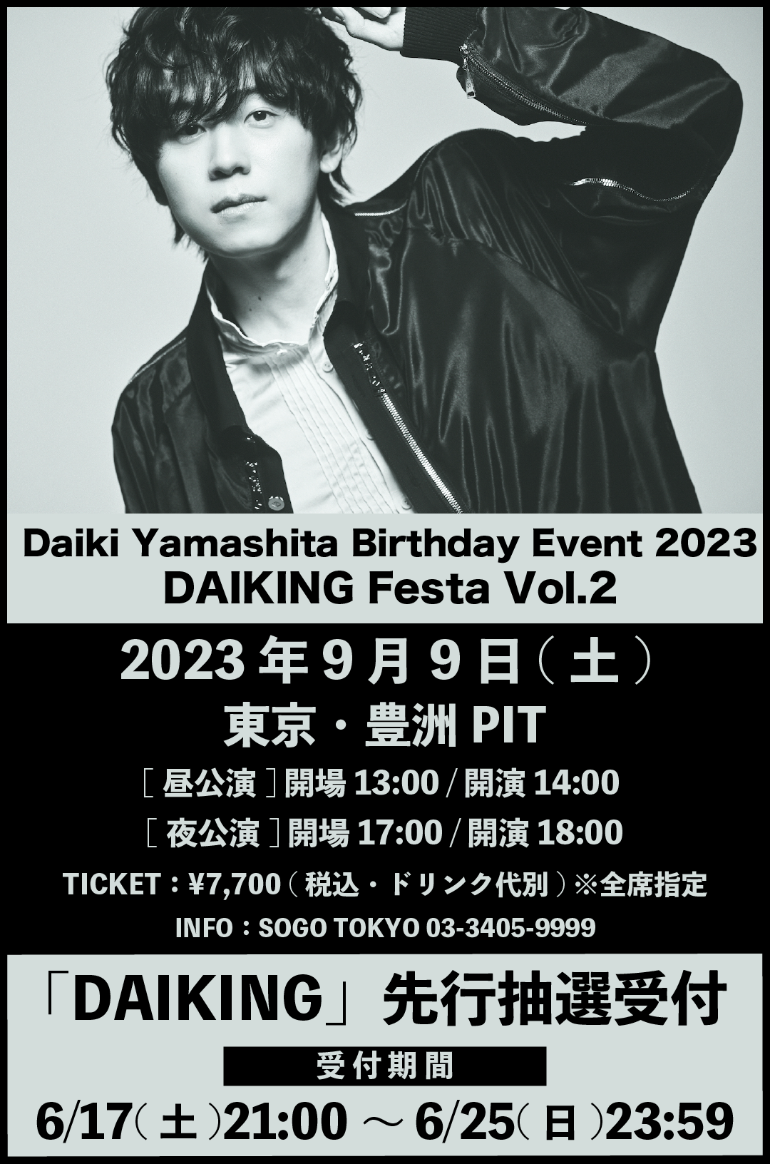 9月9日(土) Daiki Yamashita Birthday Event 2023 DAIKING Festa Vol.2 開催決定！