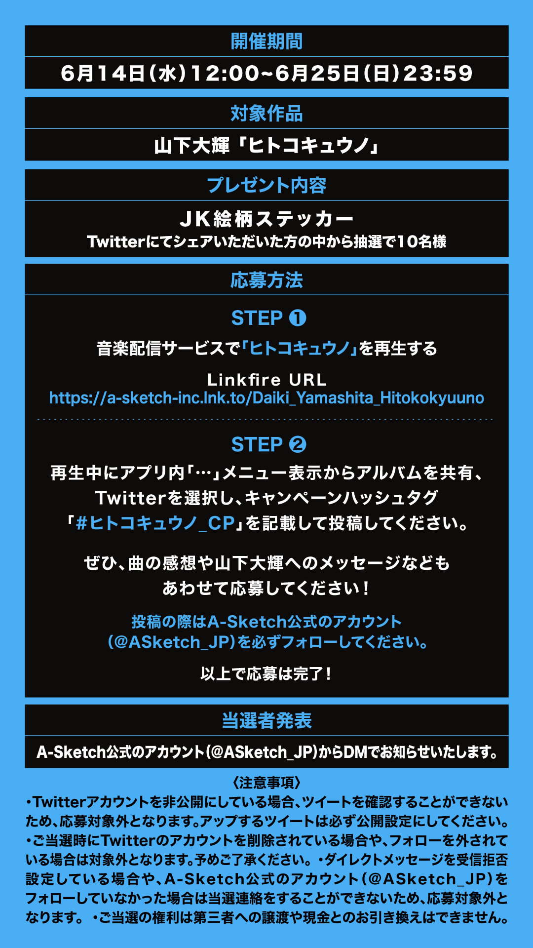 「ヒトコキュウノ」Twitterシェアキャンペーン開催！