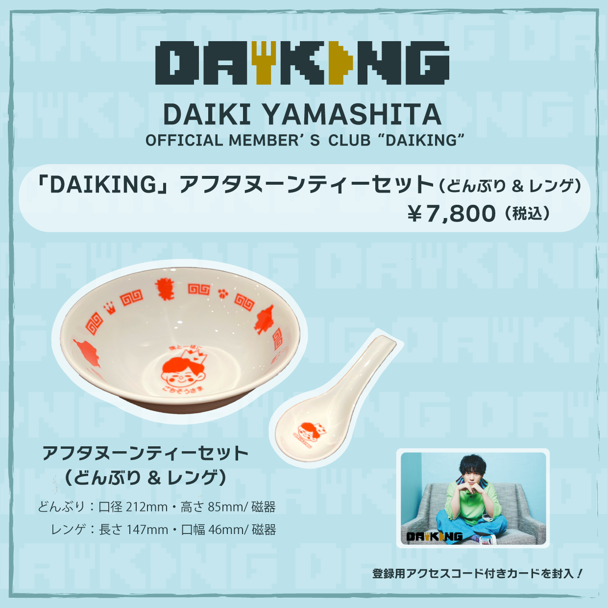 Daiki Yamashita Birthday Event 2023 DAIKING Festa Vol.2のゲスト、MC、グッズ情報を公開！