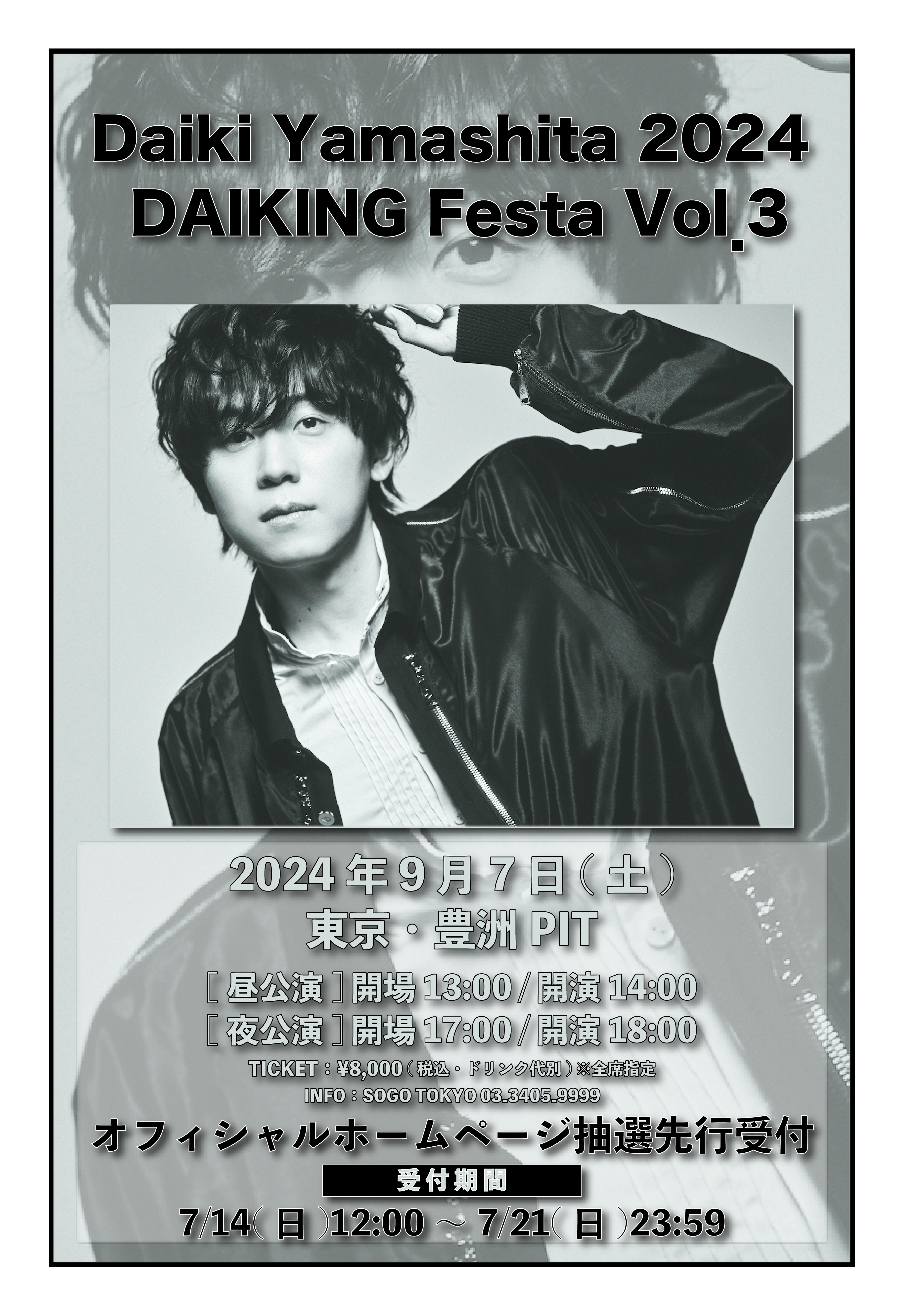 Daiki Yamashita 2024 DAIKING Festa Vol.3のオフィシャルホームページ抽選先行受付を開始！