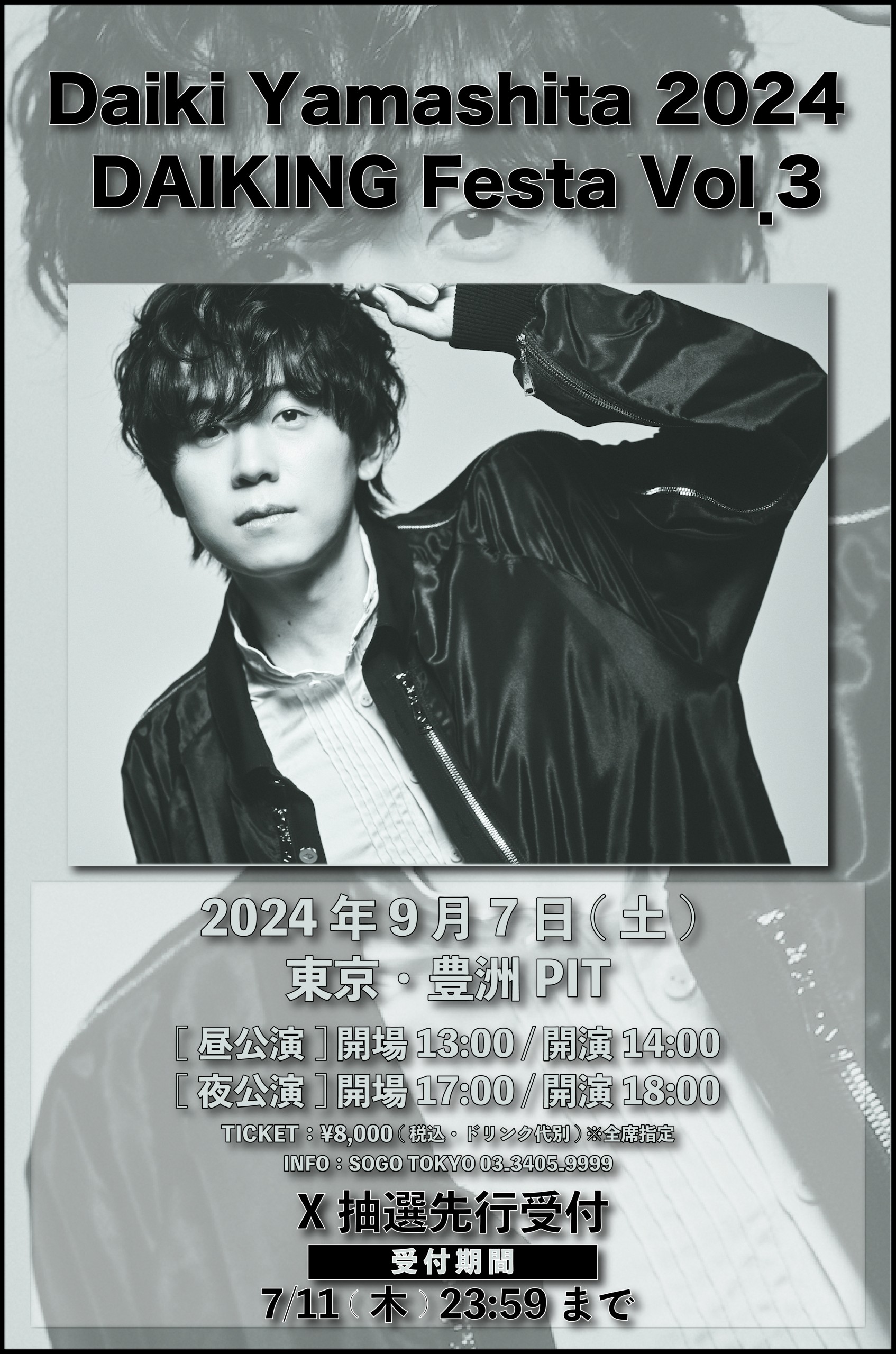 Daiki Yamashita 2024 DAIKING Festa Vol.3のX抽選先行受付を開始！