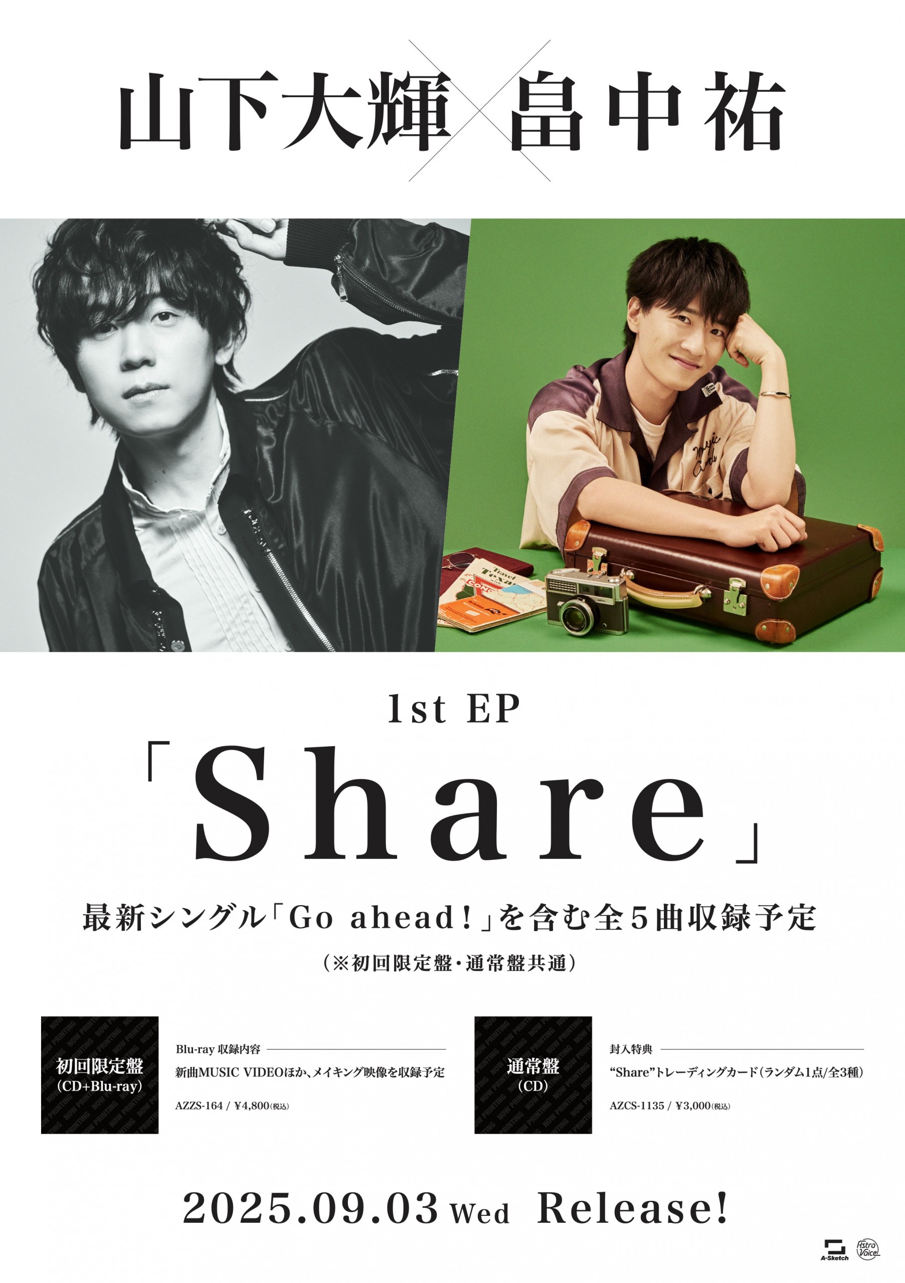 山下大輝 × 畠中祐 1st EP「Share」リリース決定!
