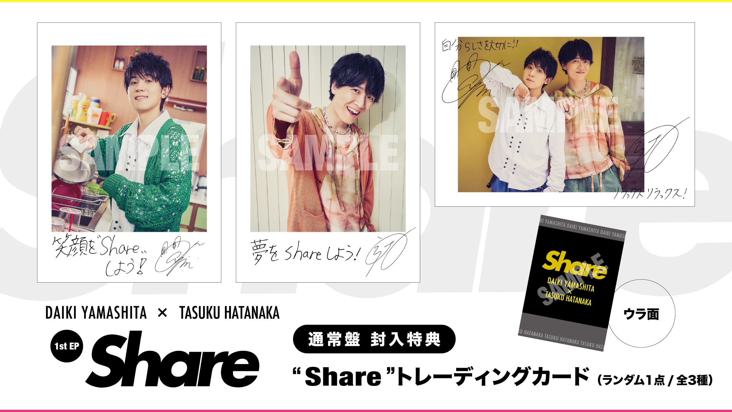 山下大輝 × 畠中祐 1st EP「Share」 収録曲解禁&リリース記念イベントを発表!