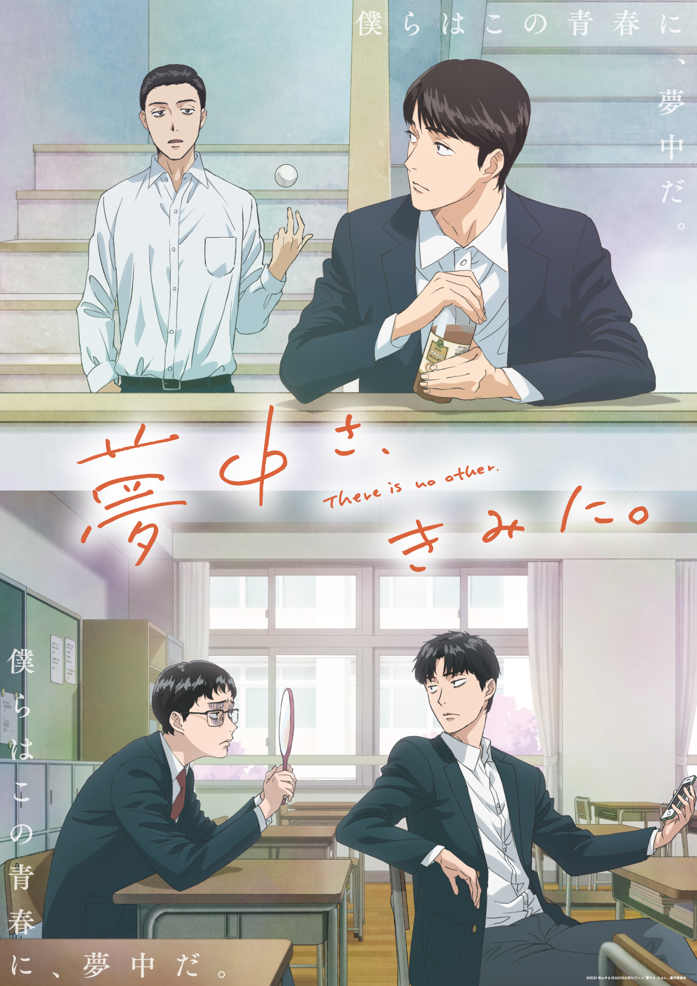 新曲「微炭酸アドレセンス」が TVアニメ「夢中さ、きみに。」ED主題歌に決定！8月22日配信スタート！