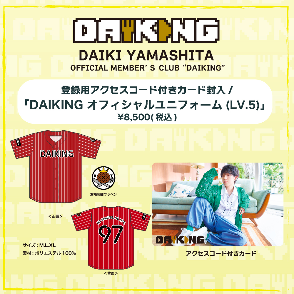 DAIKI YAMASHITA OFFICIAL MEMBER'S CLUB 「DAIKING」 レベルアップ(Lv.5オープン)のお知らせ