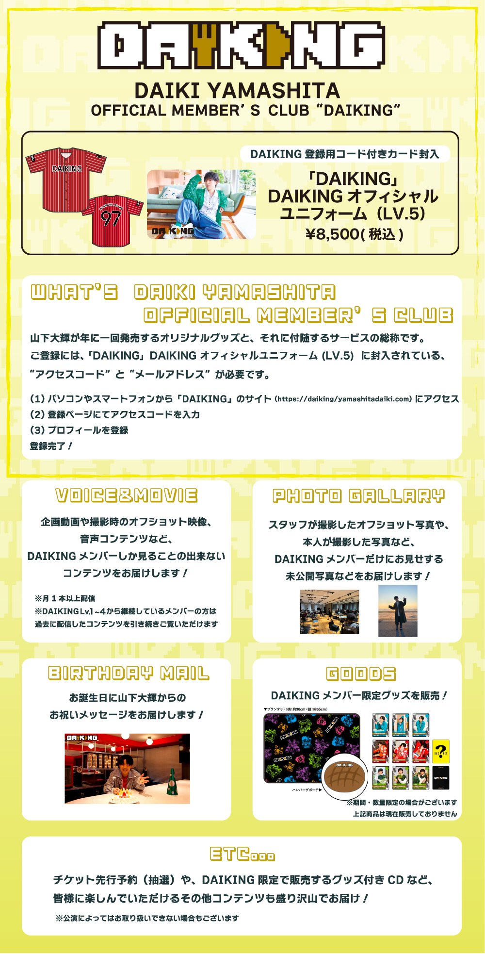 DAIKI YAMASHITA OFFICIAL MEMBER'S CLUB 「DAIKING」 レベルアップ(Lv.5オープン)のお知らせ
