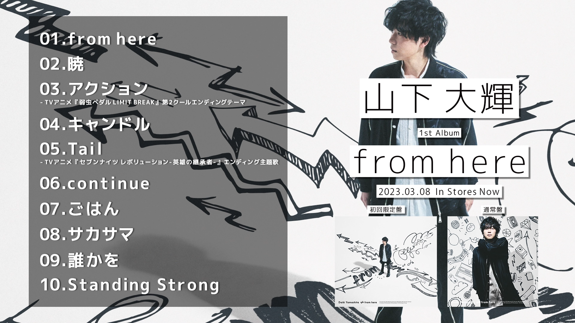 山下大輝 1st Album「from here」Trailer