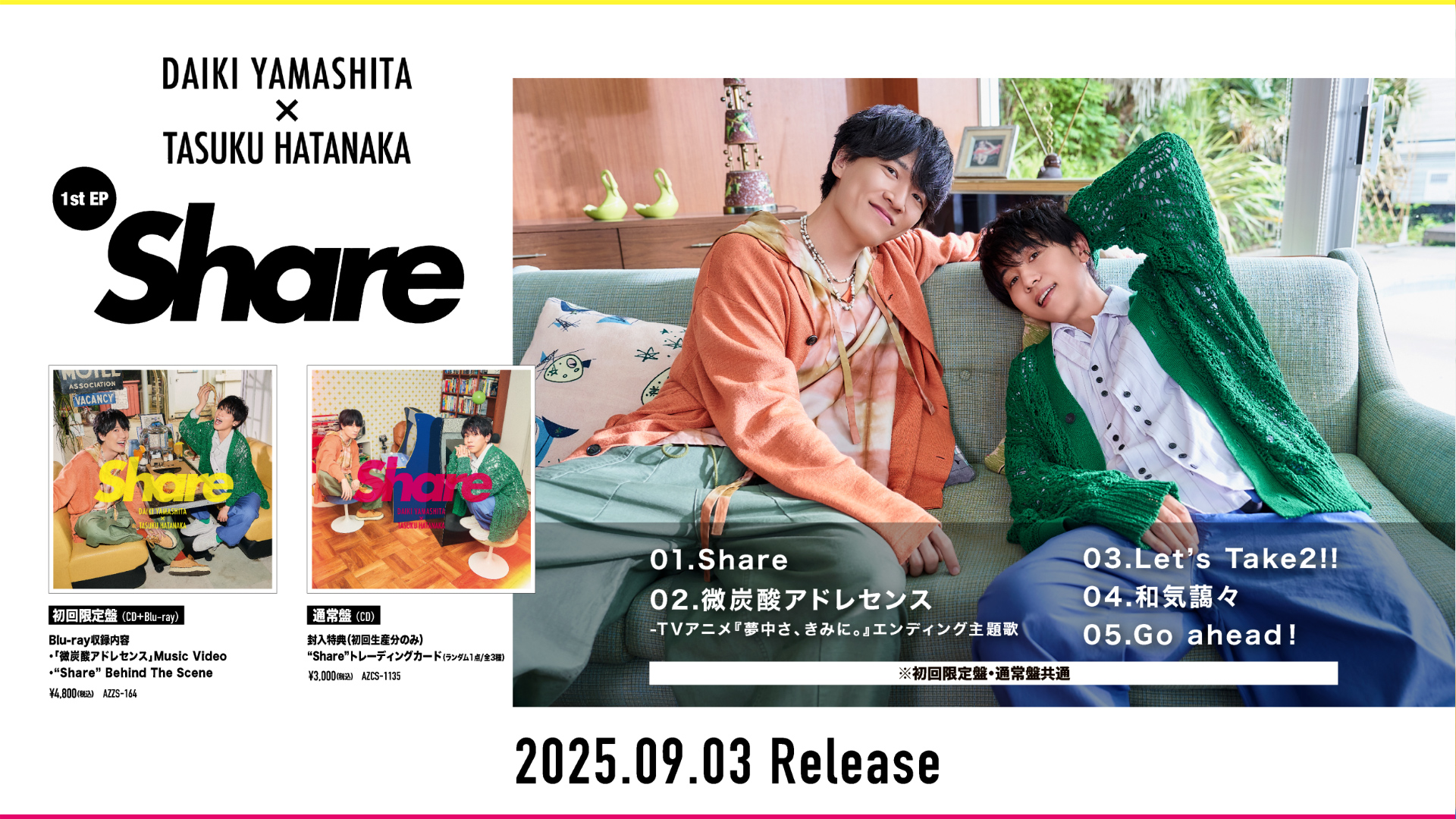 山下大輝 × 畠中祐 1st EP「Share」Trailer