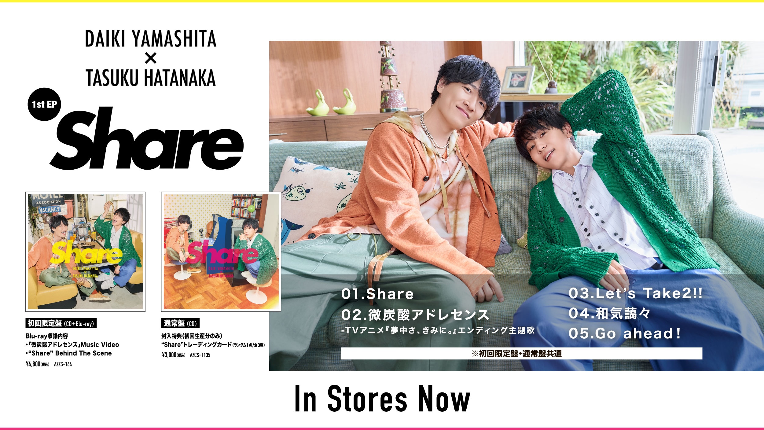山下大輝 × 畠中祐 1st EP「Share」リリース！