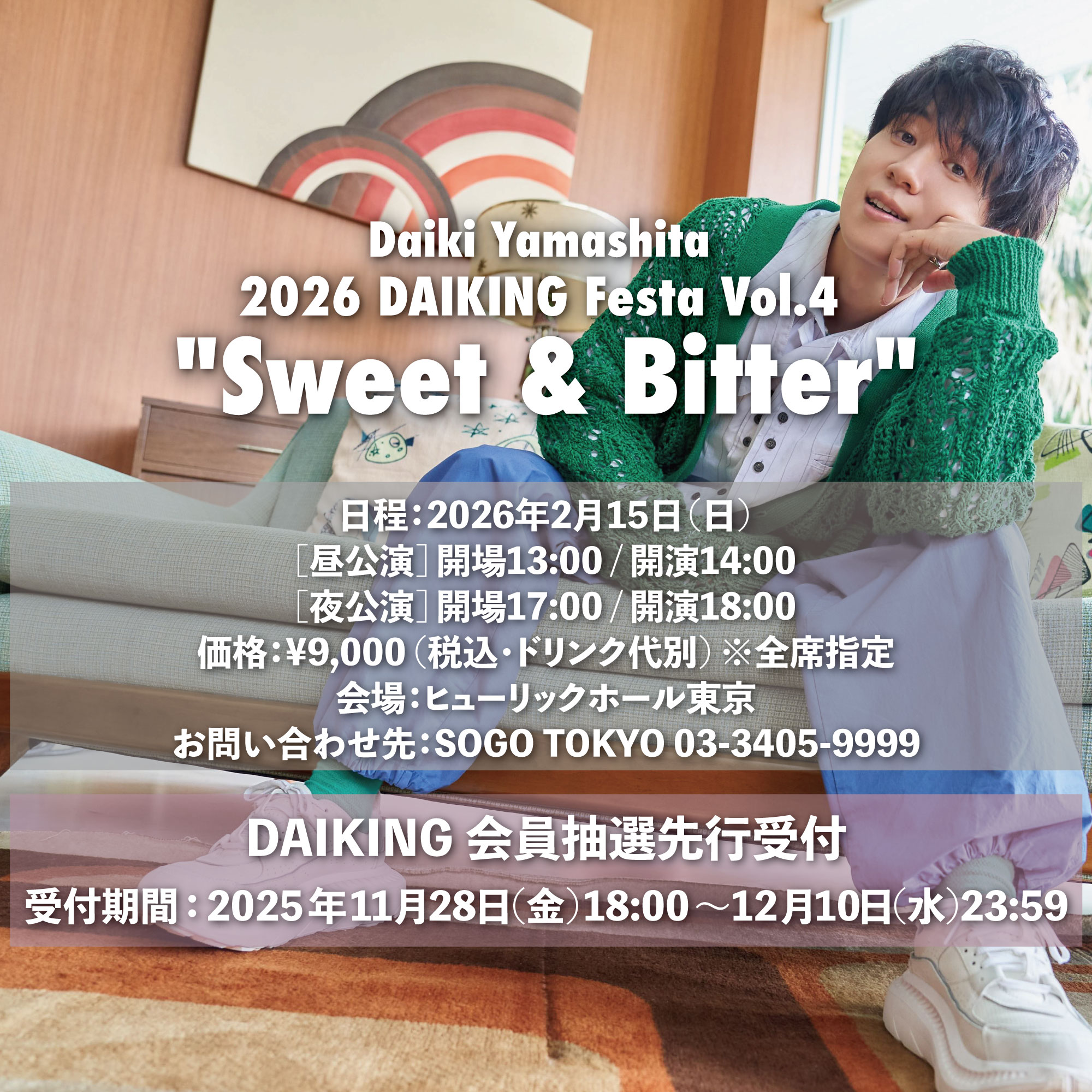 DAIKING Festa Vol.4、恒例イベント1年半ぶりに開催決定!