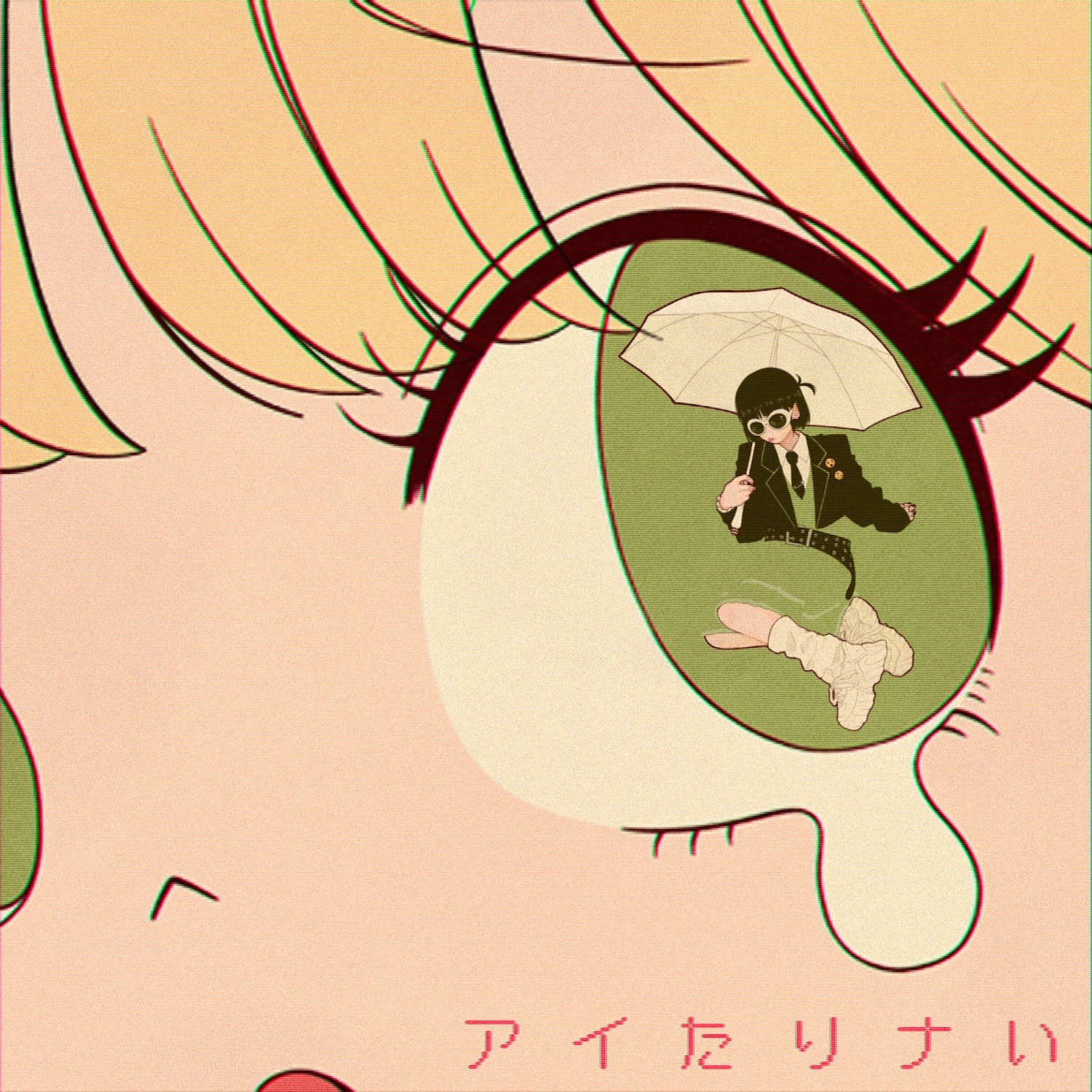 デジタルシングル「アイたりナい」