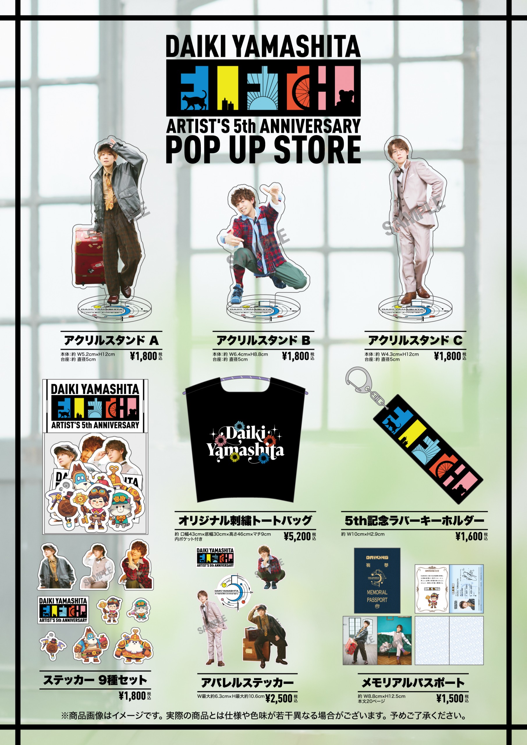 POP UP STORE販売グッズ及び抽選会のお知らせ