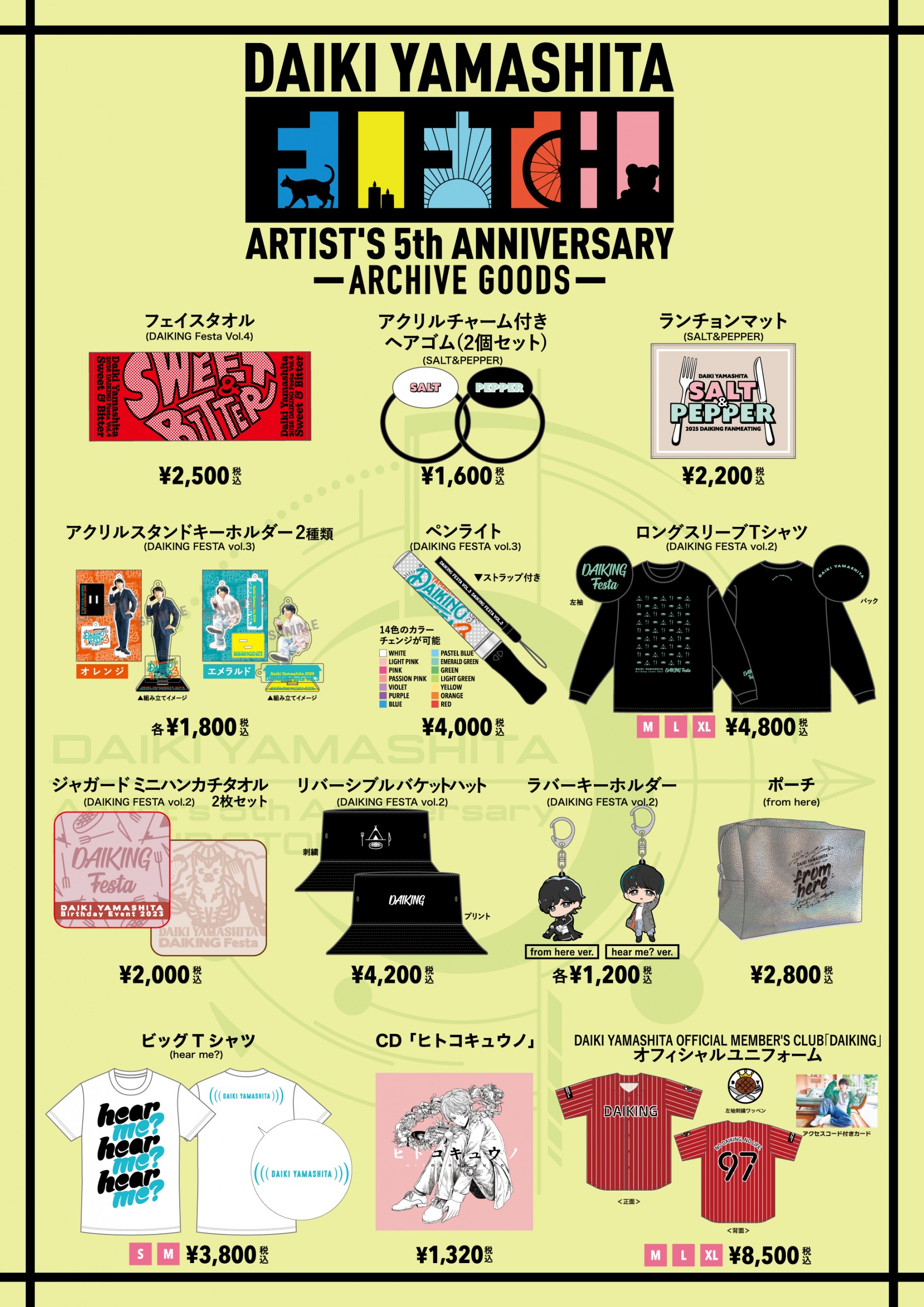 POP UP STORE販売グッズ及び抽選会のお知らせ