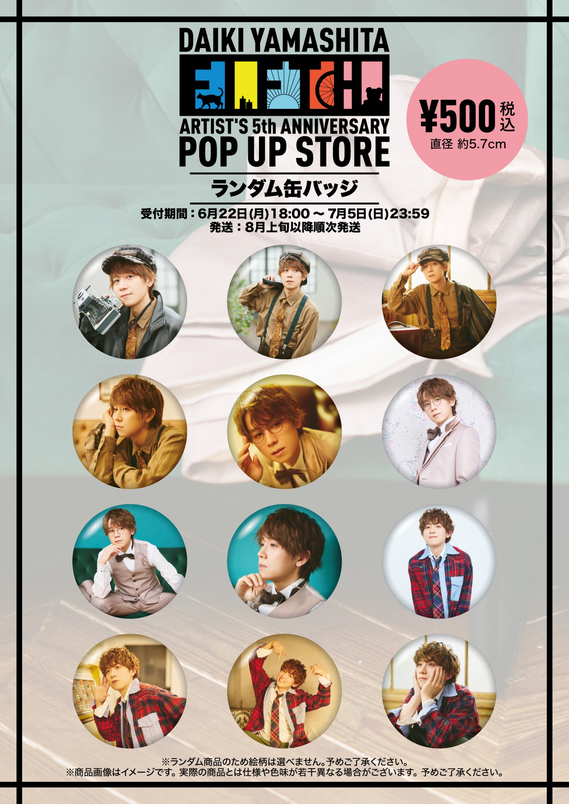 山下大輝 Artist’s 5th Anniversary POP UP STORE グッズ通信販売決定!