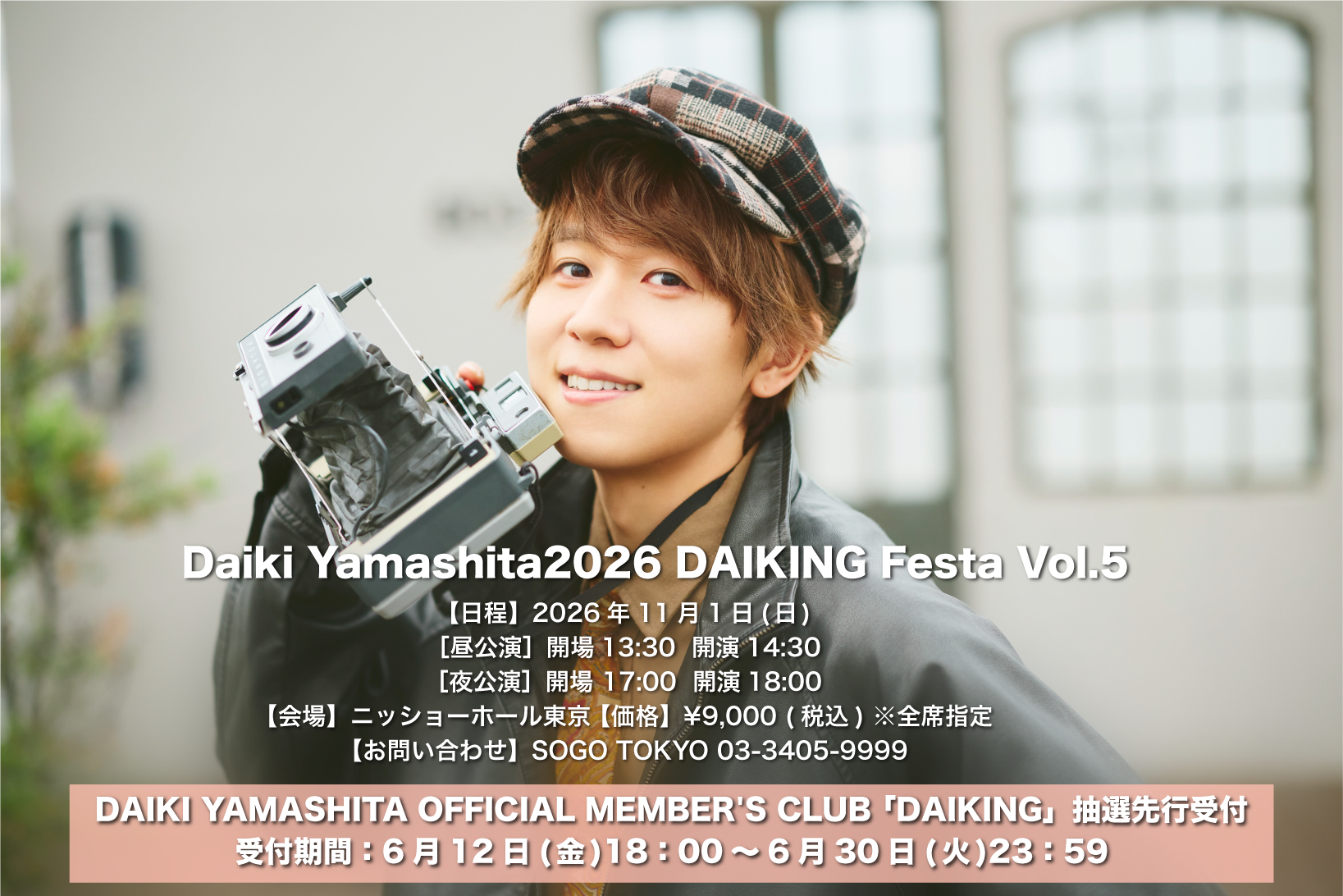 アーティストデビュー5周年の感謝を込めたDAIKING Festa Vol.5 開催決定！