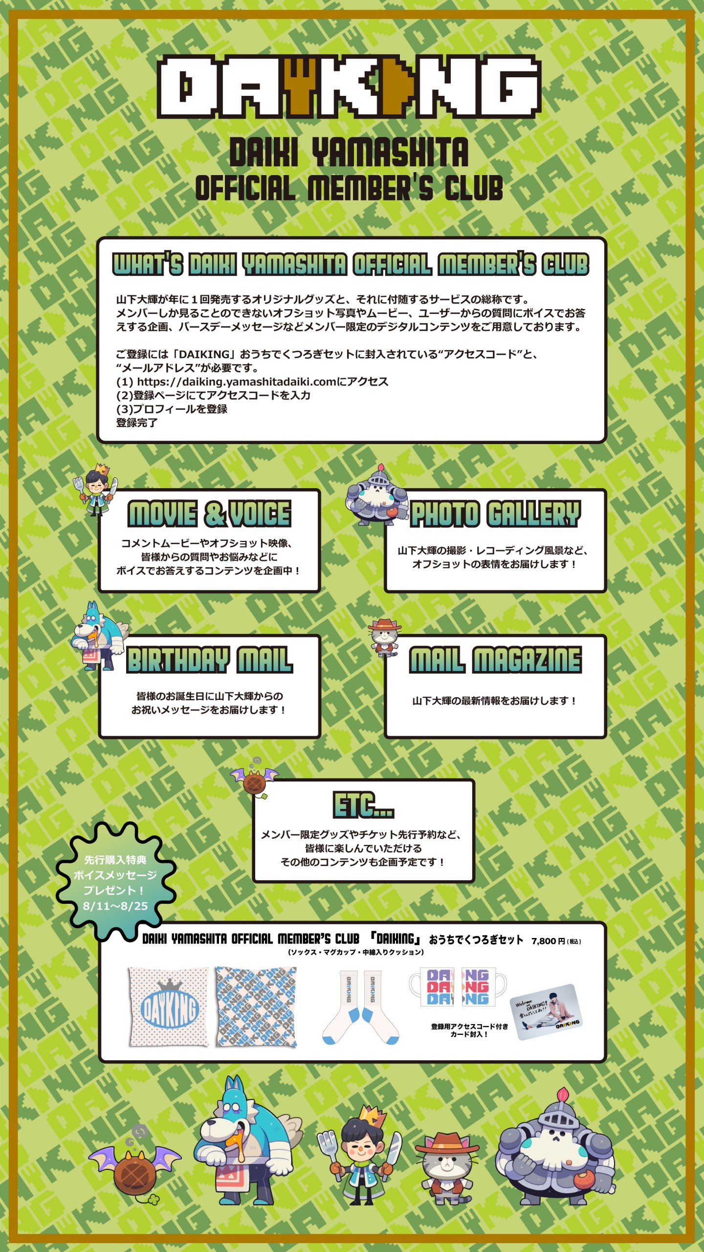 MEMBER'S CLUB「DAIKING」9月11日(土)にOPEN決定!入会用オリジナルグッズの先行受付を8月11日(水)18:00より開始!8/25(水)23:59までにお申込みの方には漏れなくボイスメッセージをプレゼント!!