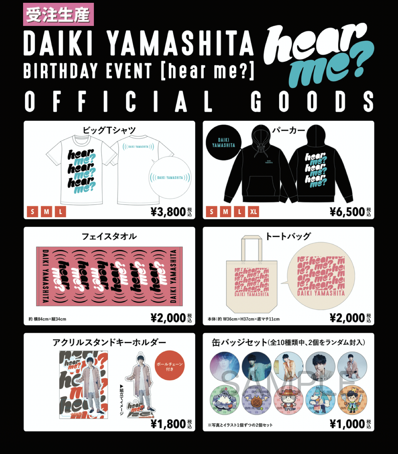 1st EP「hear me?」発売記念 Birthdayイベントのグッズ事後通販が決定!