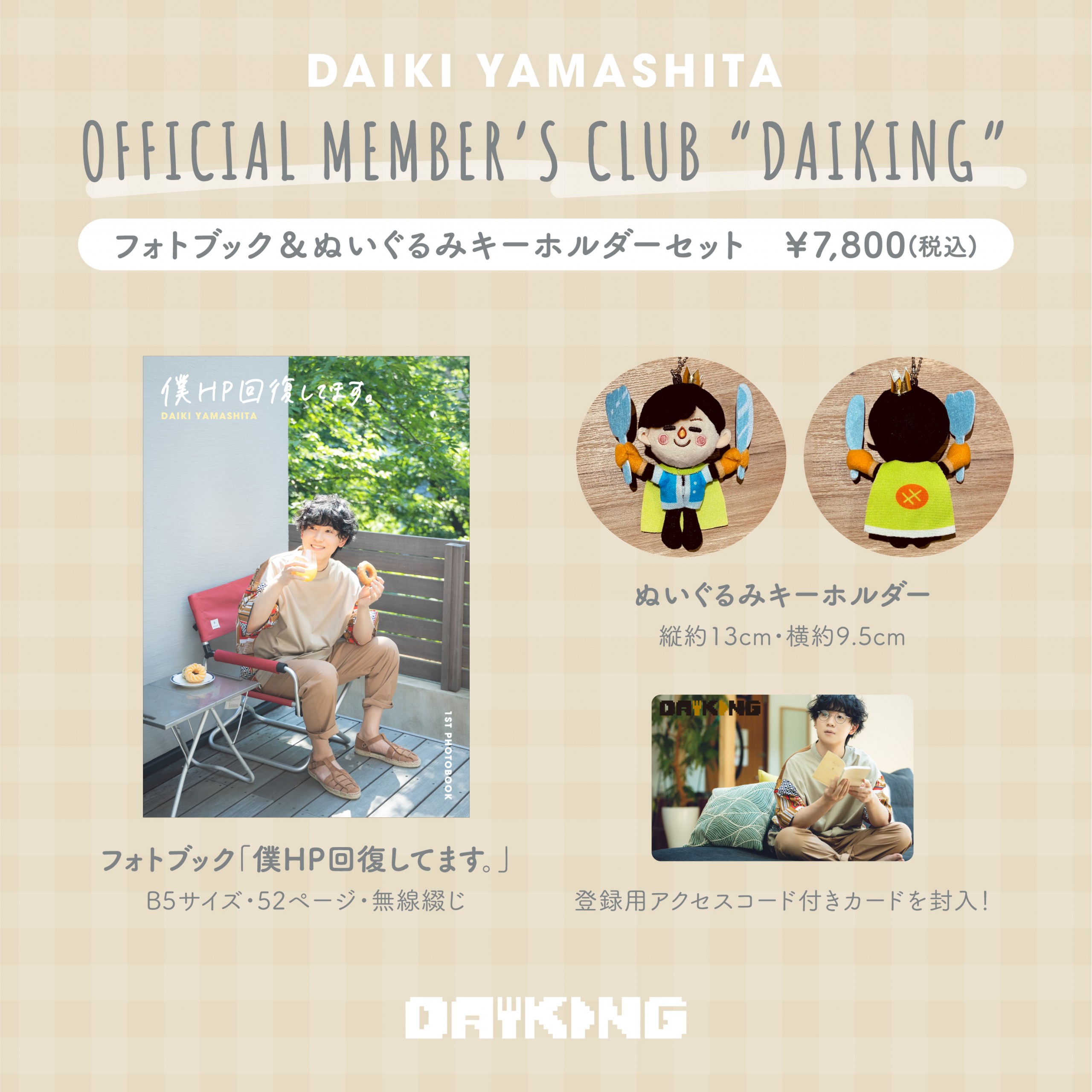 DAIKI YAMASHITA OFFICIAL MEMBER'S CLUB「DAIKING」2期入会用グッズの予約スタート！2022年9月7日12:00よりOPEN！