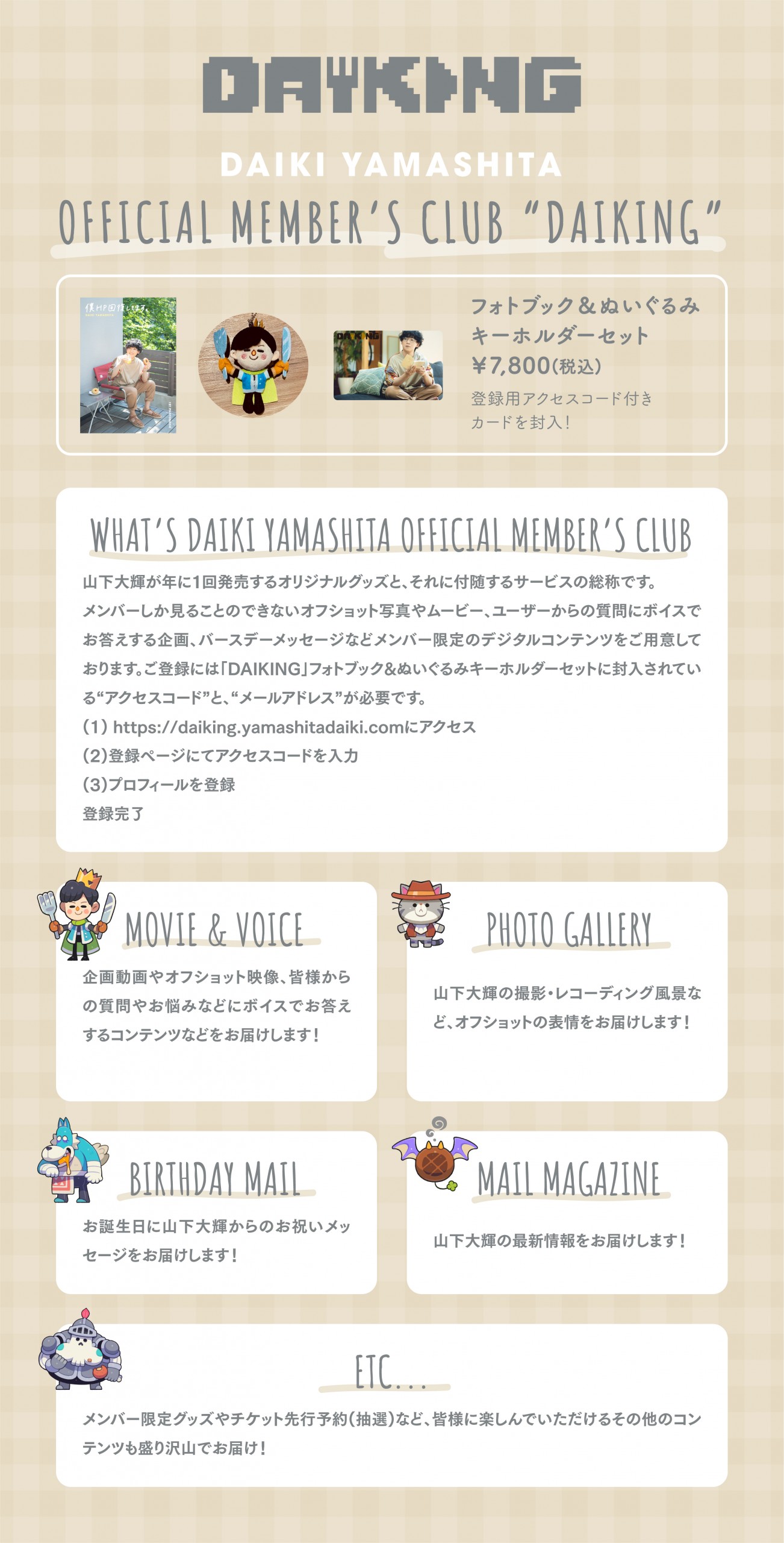 DAIKI YAMASHITA OFFICIAL MEMBER'S CLUB「DAIKING」2期入会用グッズの予約スタート！2022年9月7日12:00よりOPEN！