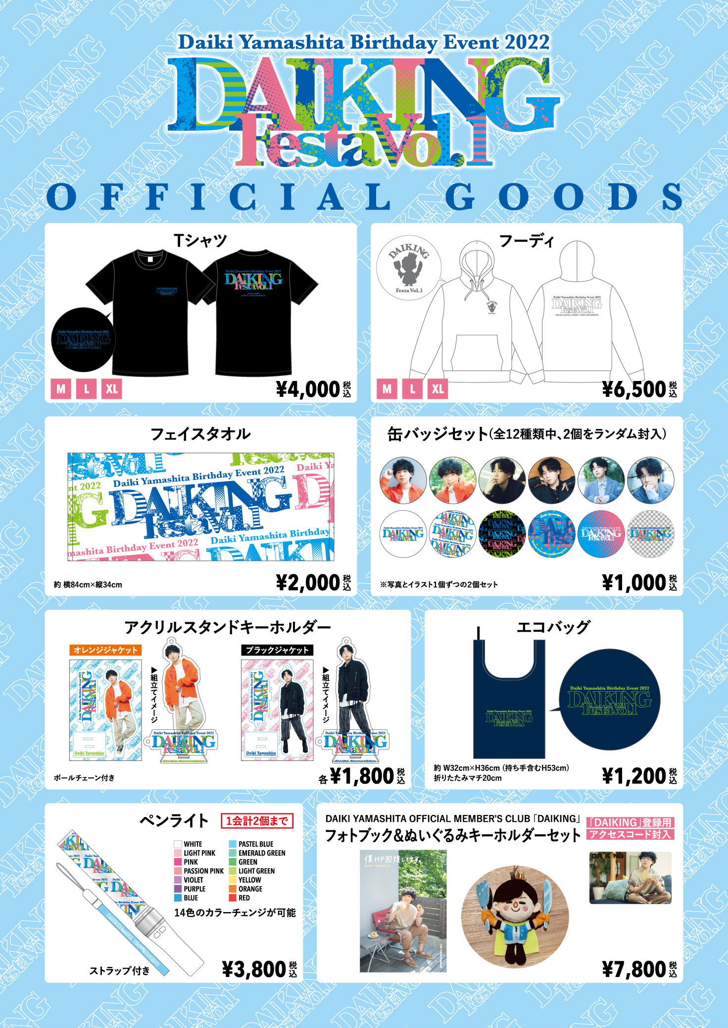 9月11日(日)バースデーイベントのグッズを公開しました！｜山下大輝