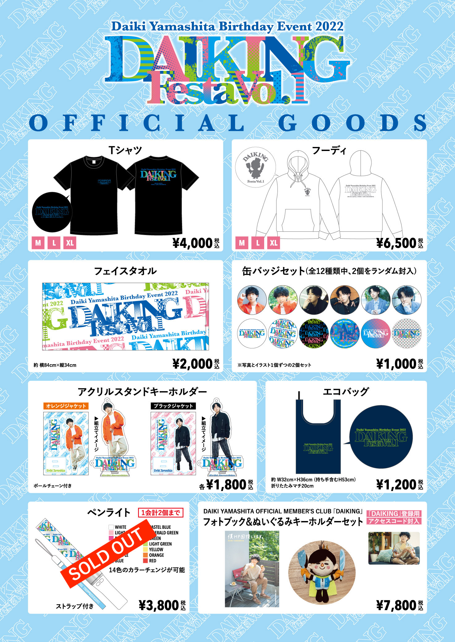 9月11日(日)バースデーイベントグッズの事後通販が決定！