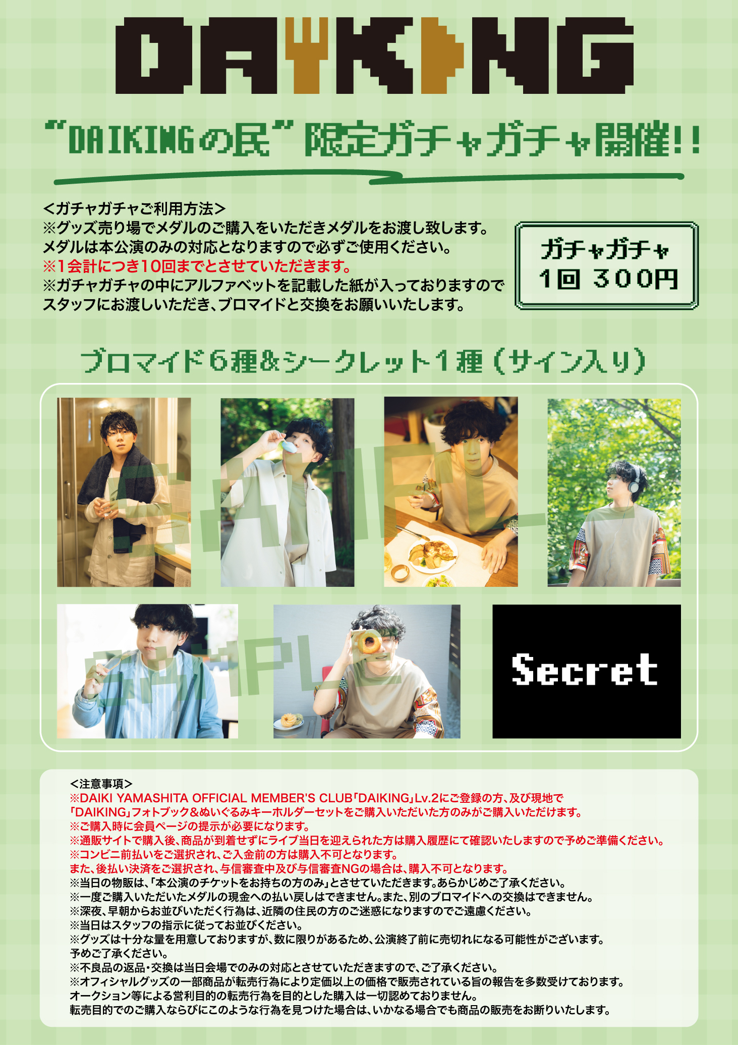 9月11日(日)バースデーイベントのグッズを公開しました！
