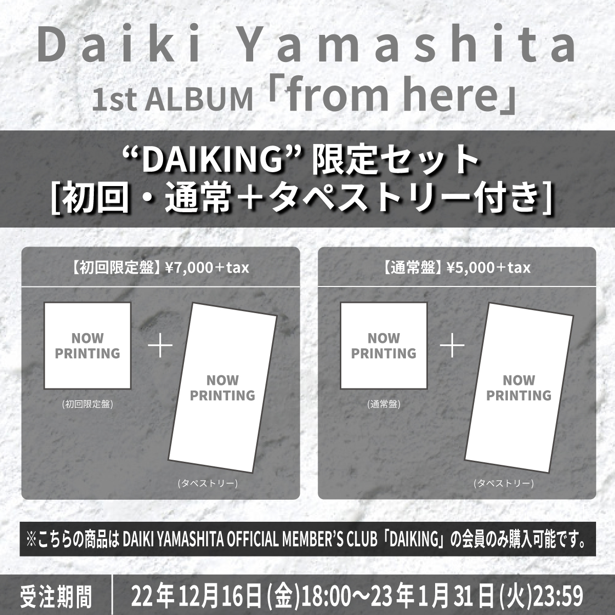 1st Album「from here」”DAIKING” 限定セット(初回・通常＋タペストリー付き)の受注販売が決定！