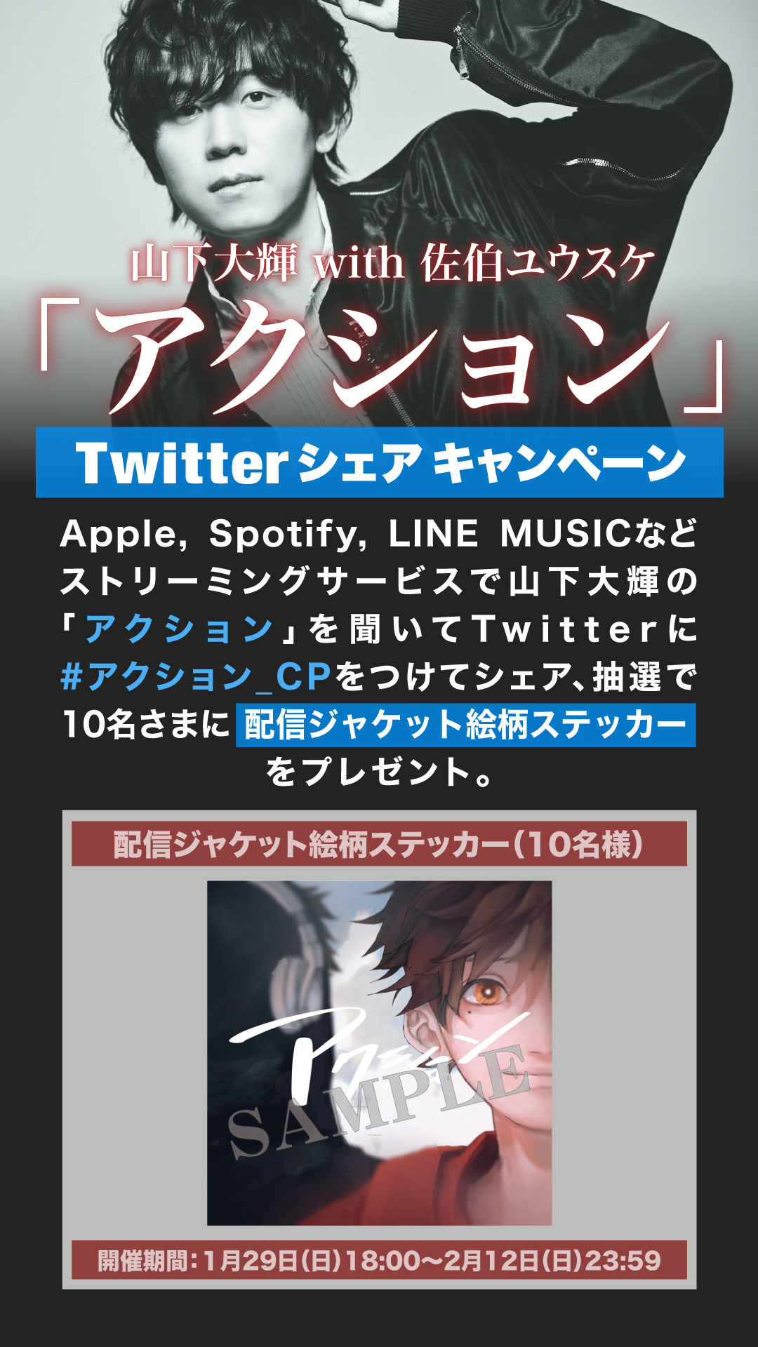 「アクション」Twitterシェアキャンペーンをスタート!