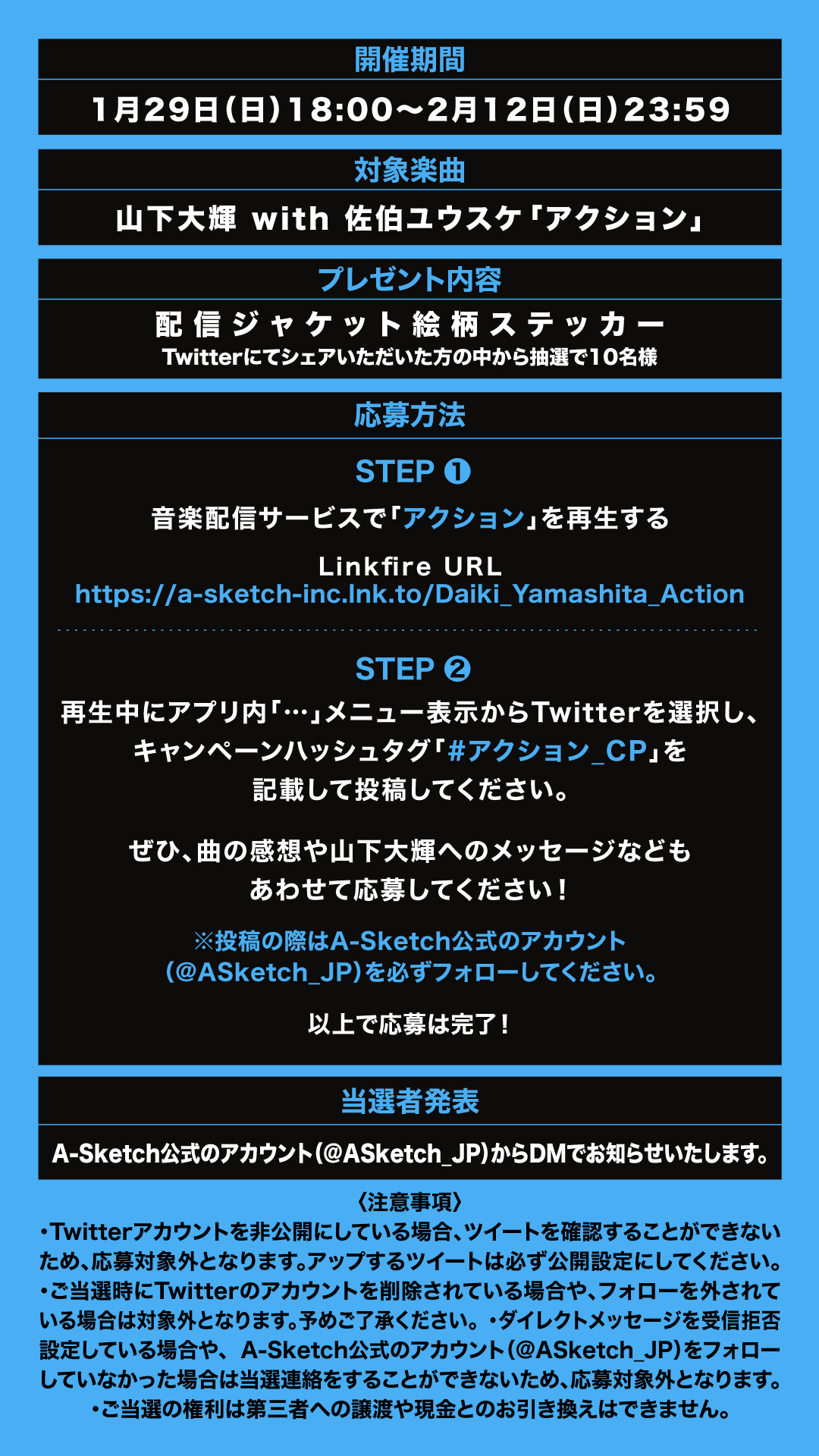 「アクション」Twitterシェアキャンペーンをスタート!