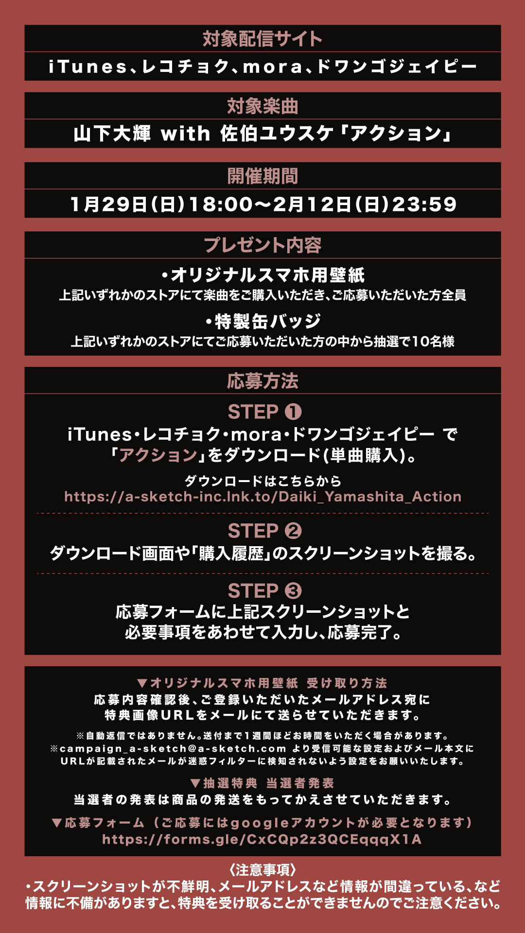 「アクション」ダウンロードキャンペーンをスタート！