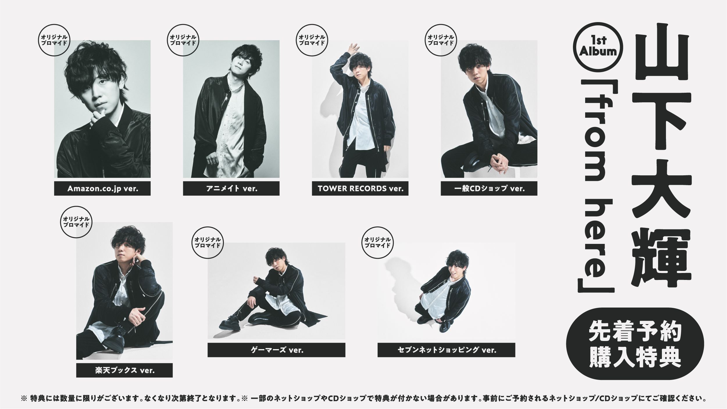 「from here」のトラックリストを解禁! BLUE ENCOUNT 田邊駿一の提供楽曲「暁」を3/1(水)に先行配信!