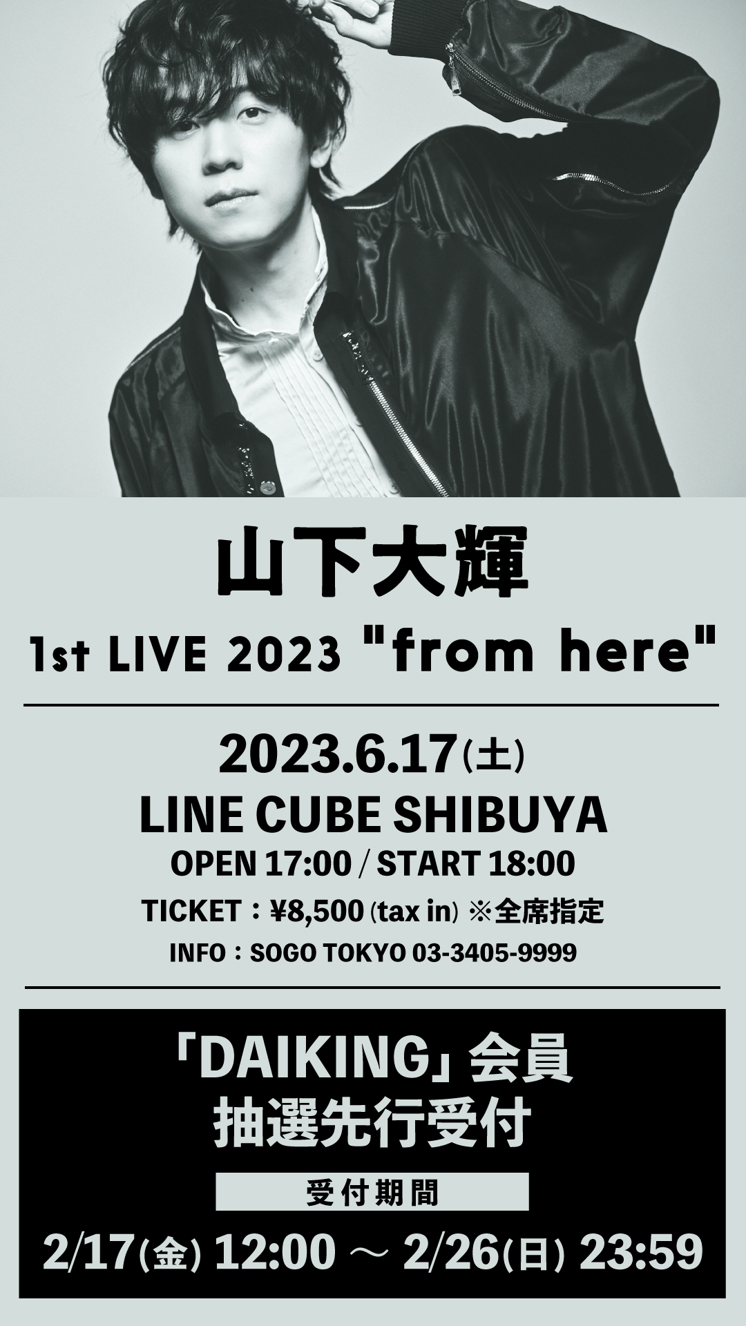 山下大輝 1st LIVE 2023