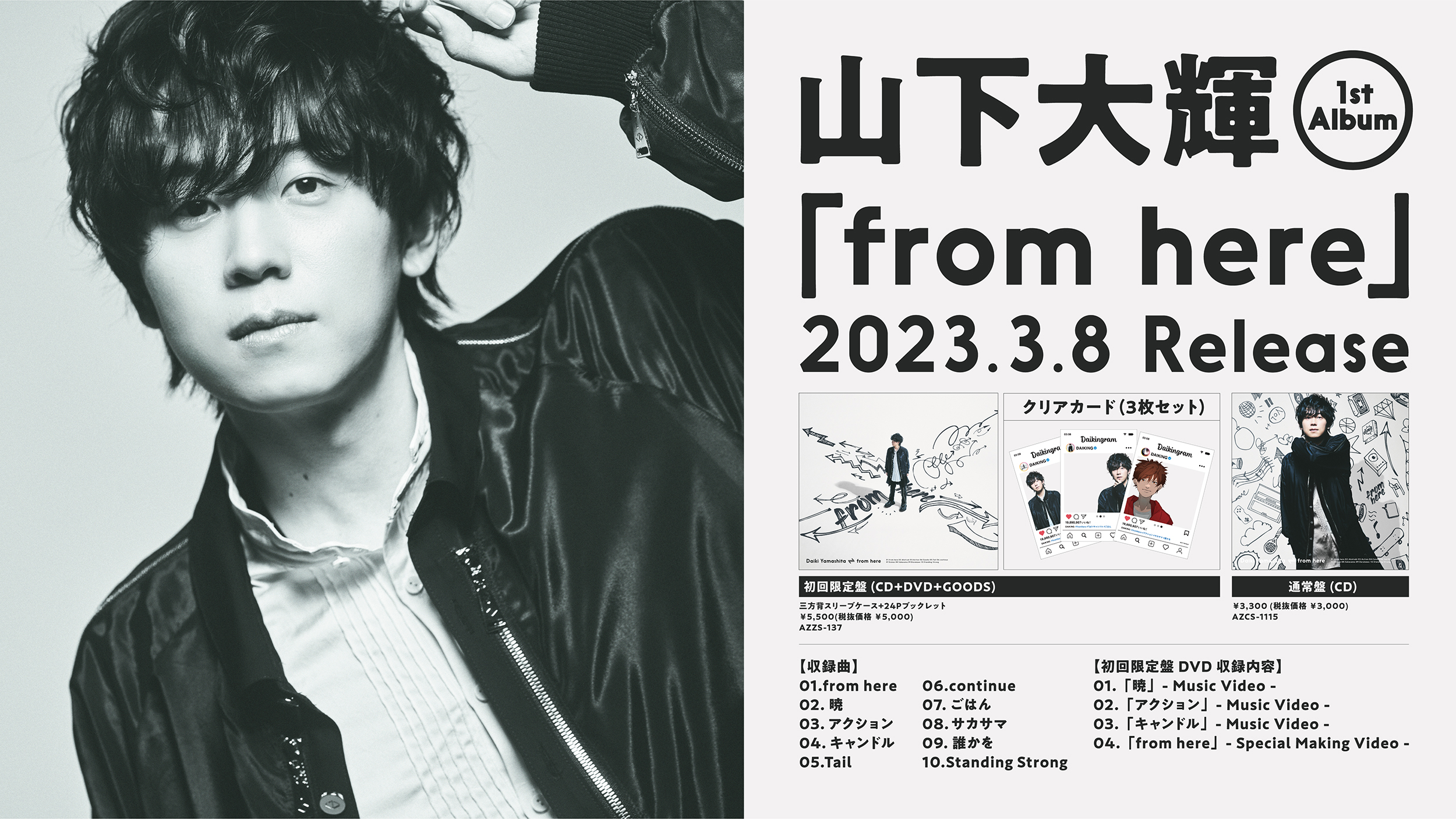 1st Album「from here」リリース！6/17(土)初ワンマンライブのCD封入先行もスタート！