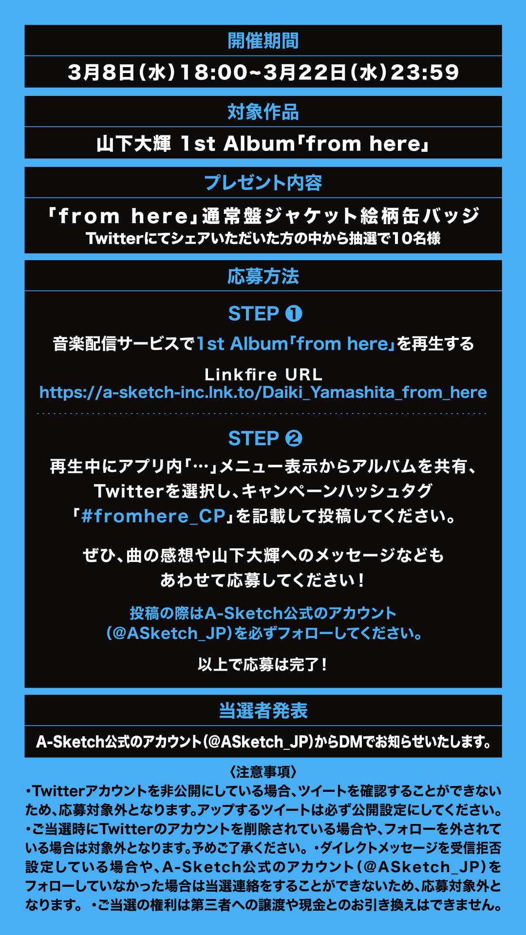1st Album「from here」Twitterシェアキャンペーン開催!
