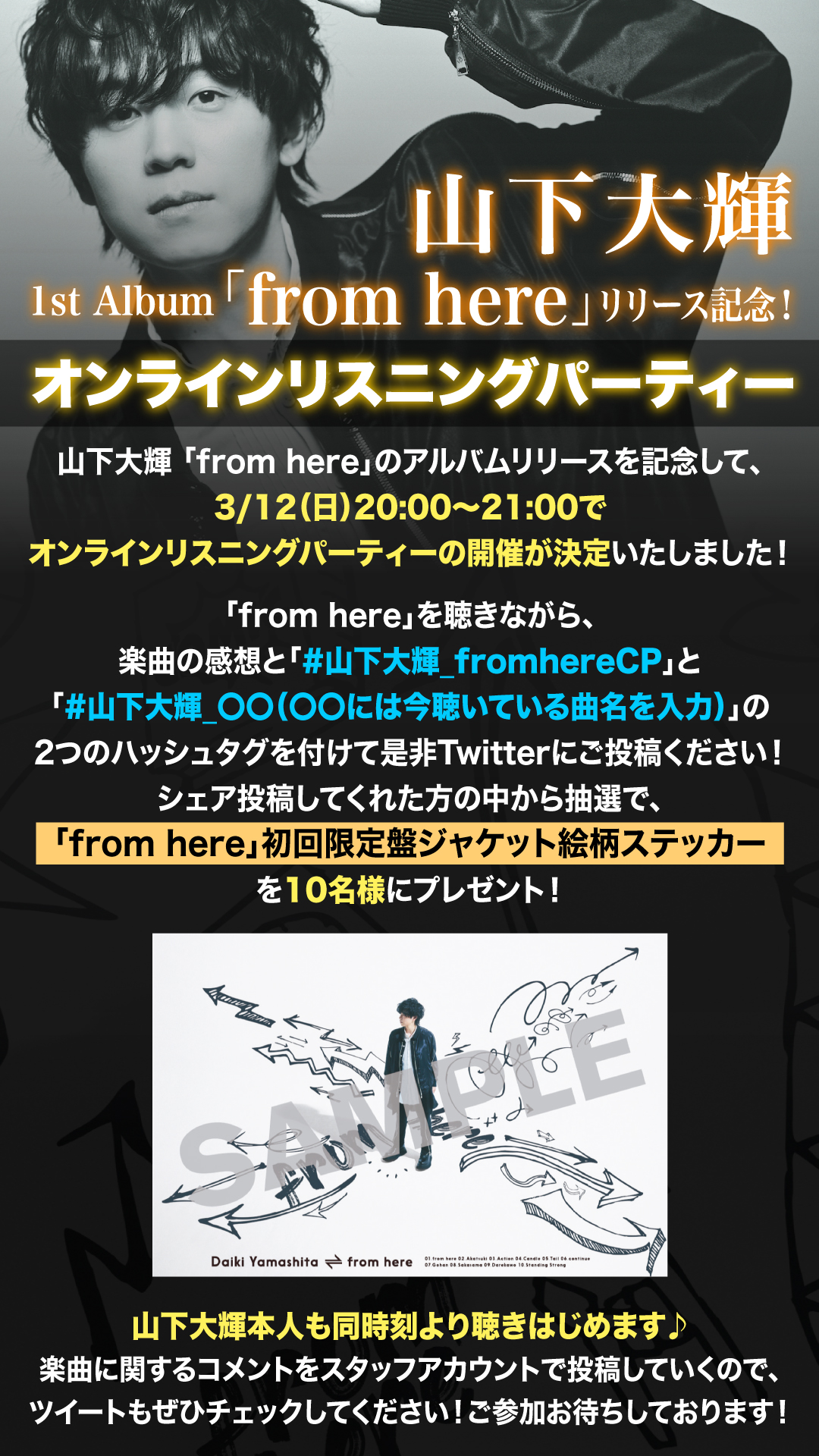 1st ALBUM 「from here」リリース記念！ オンラインリスニングパーティー開催決定！
