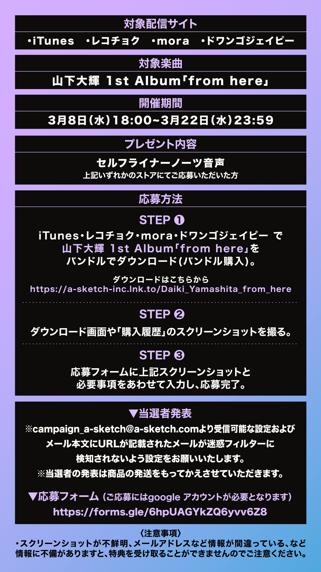 1st Album「from here」バンドルダウンロードキャンペーン開催！