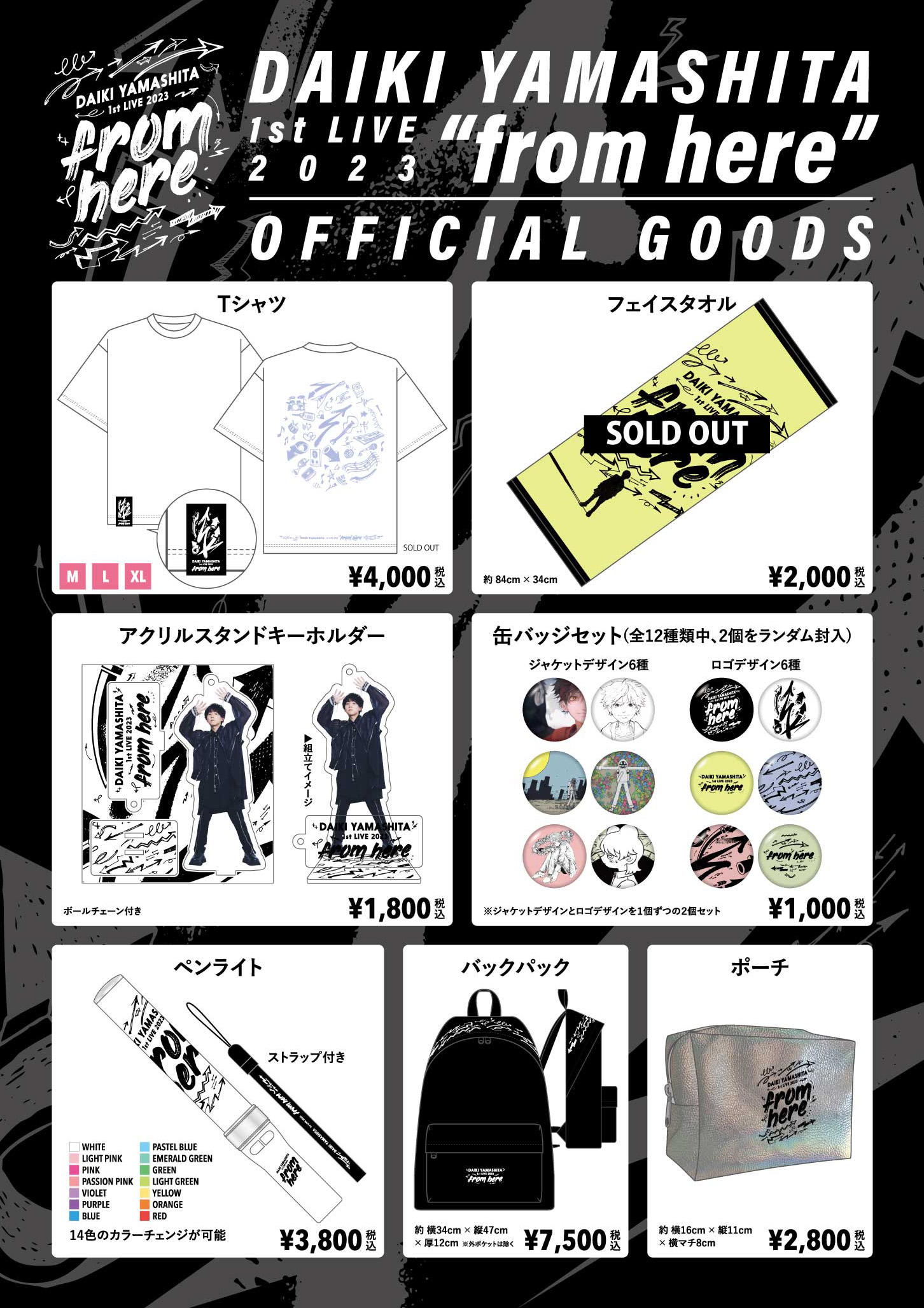 1st LIVE 2023 “from here” のライブグッズの事後通販を期間限定で実施!数量限定で「ヒトコキュウノ」のCDも販売!