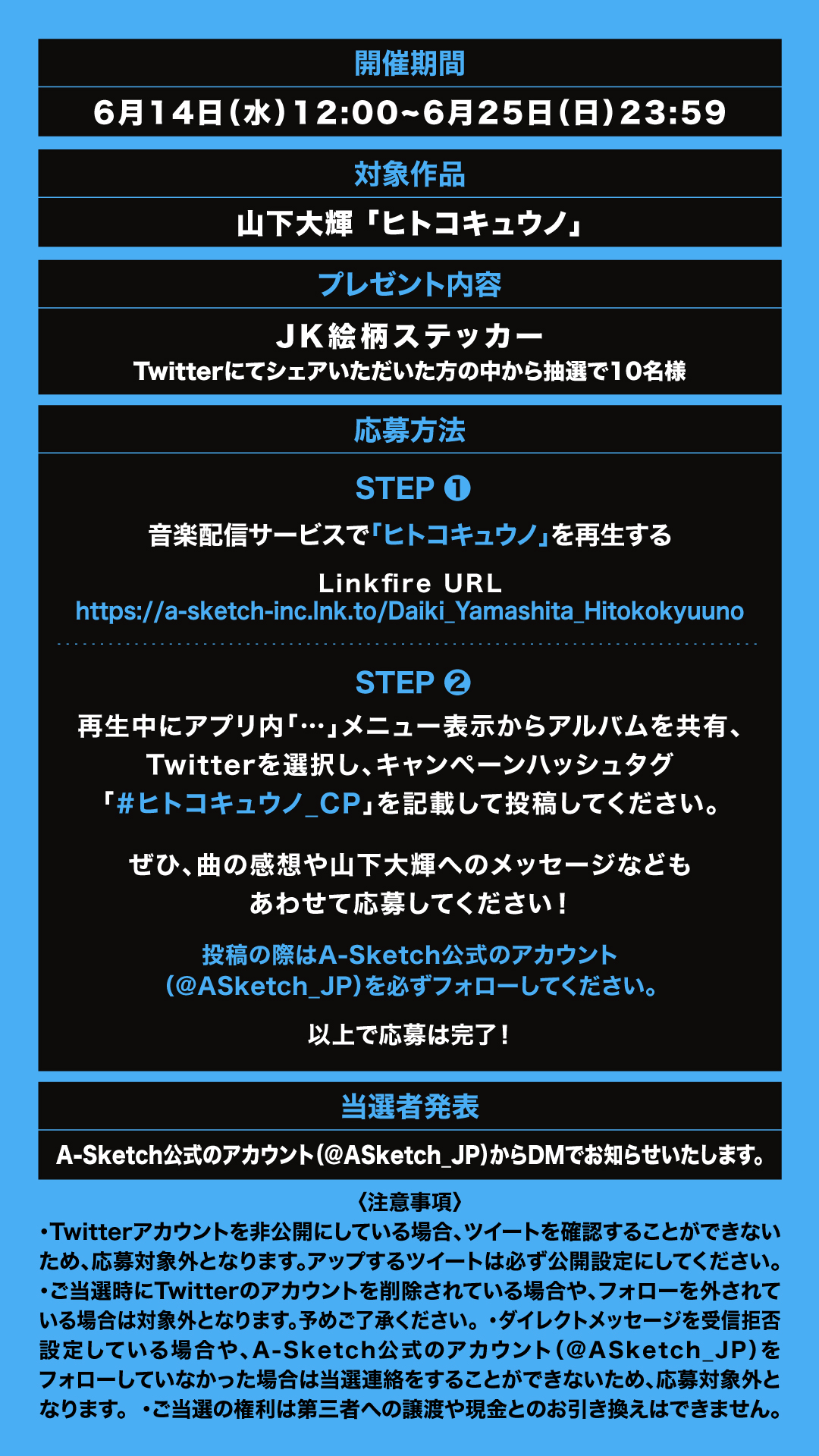 「ヒトコキュウノ」Twitterシェアキャンペーン開催!