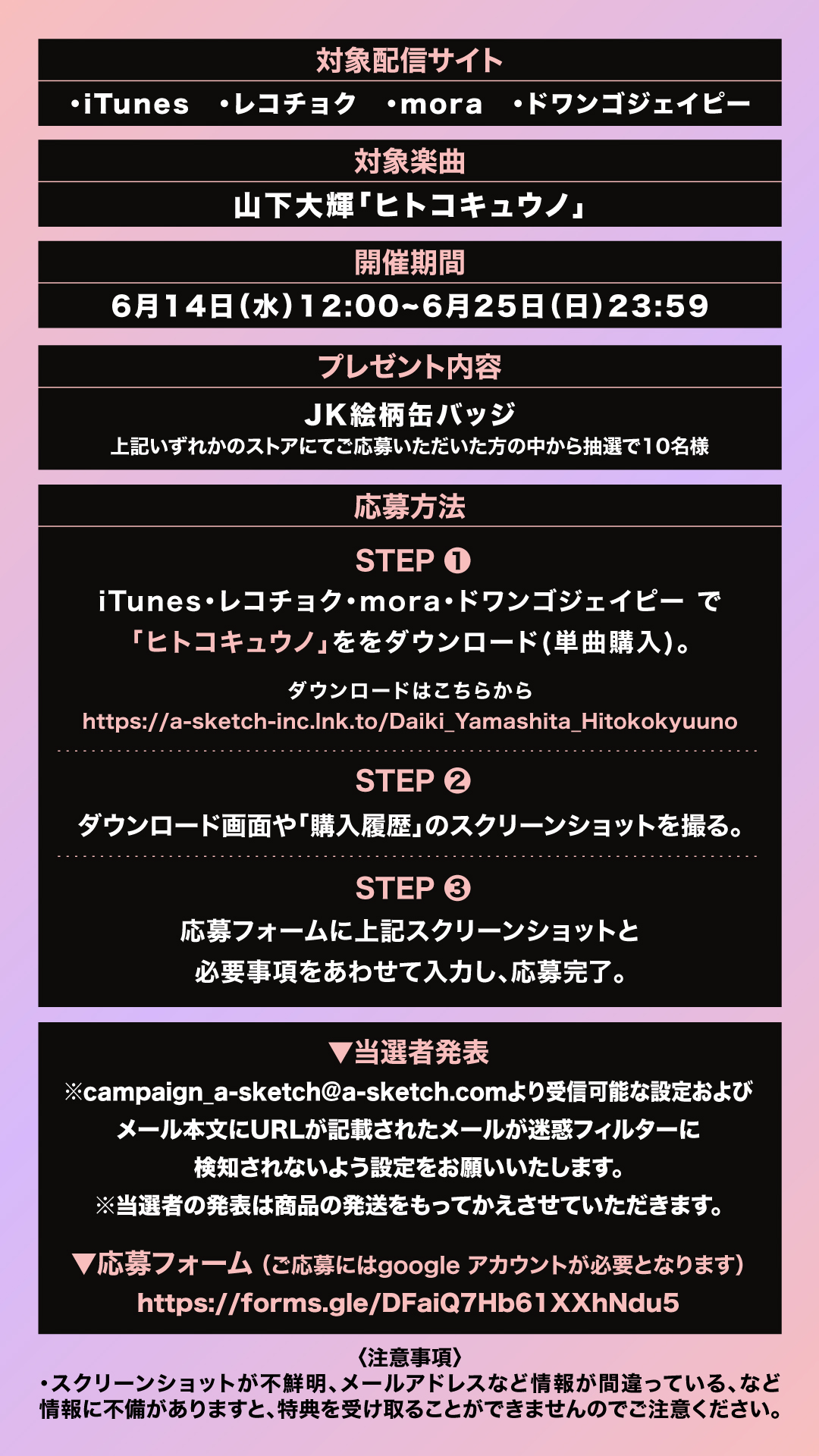 「ヒトコキュウノ」ダウンロードキャンペーン開催！