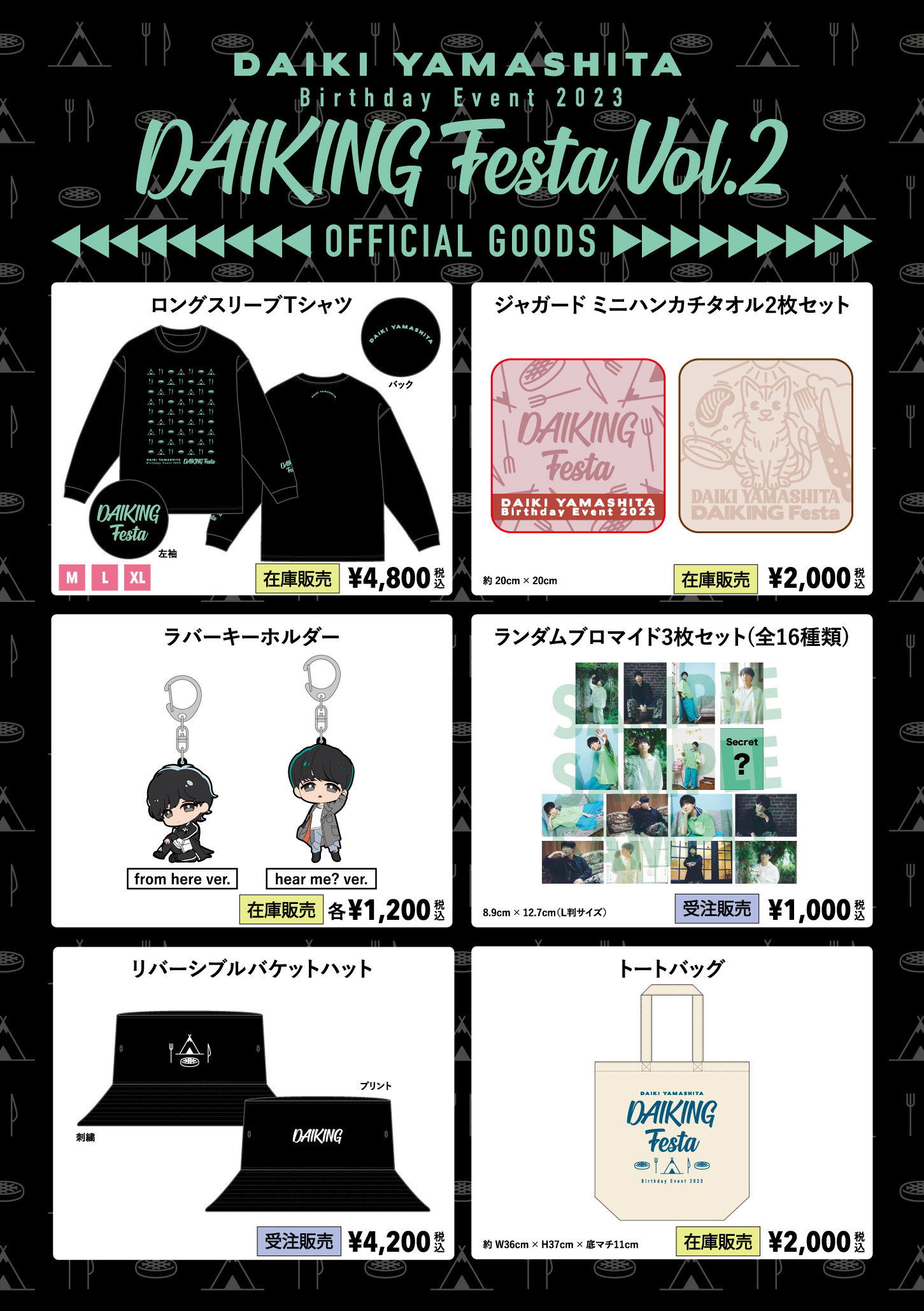 Daiki Yamashita Birthday Event 2023 DAIKING Festa Vol.2のグッズ
