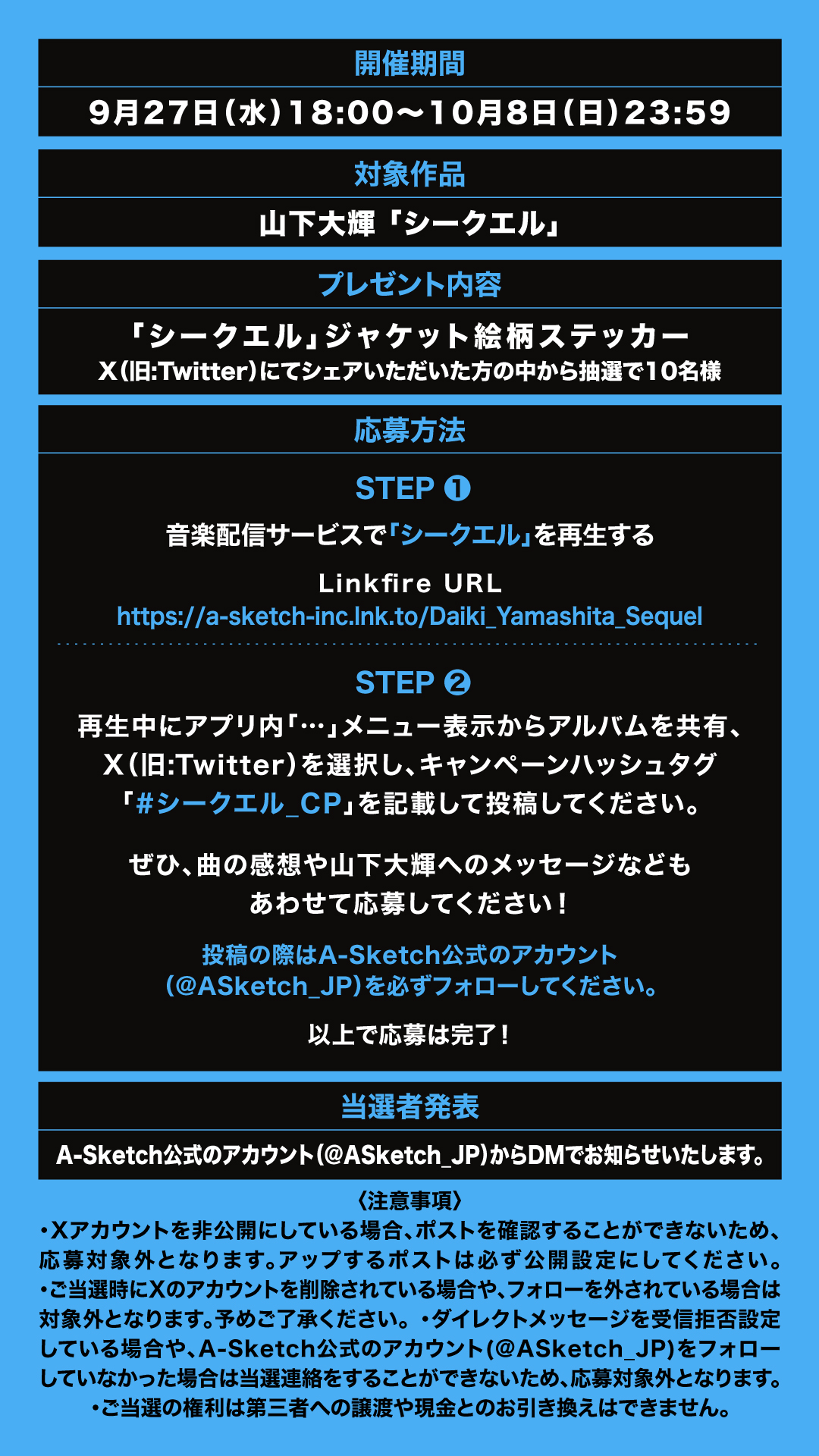 「シークエル」Xシェアキャンペーン開催！