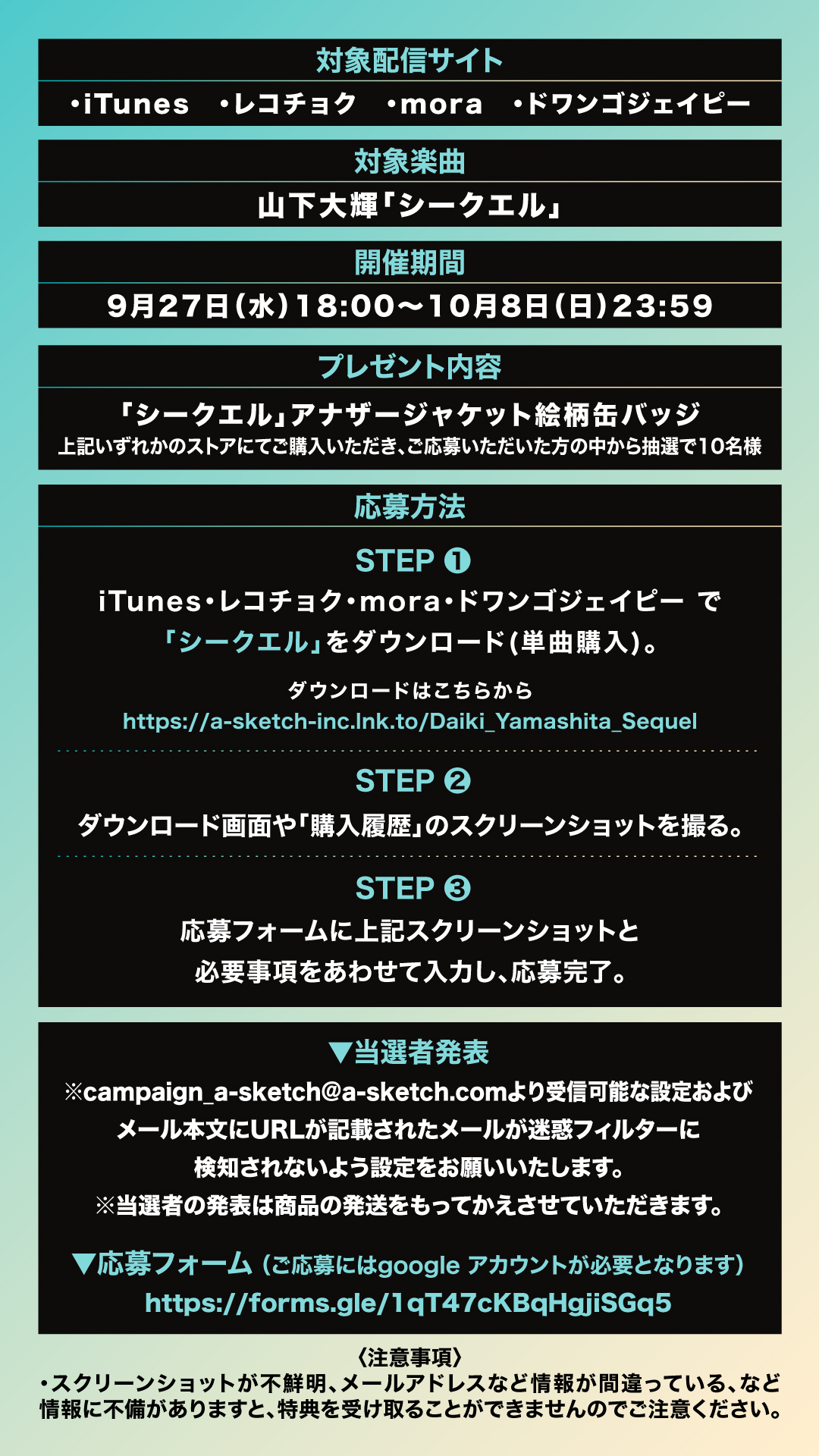 「シークエル」ダウンロードキャンペーン開催！