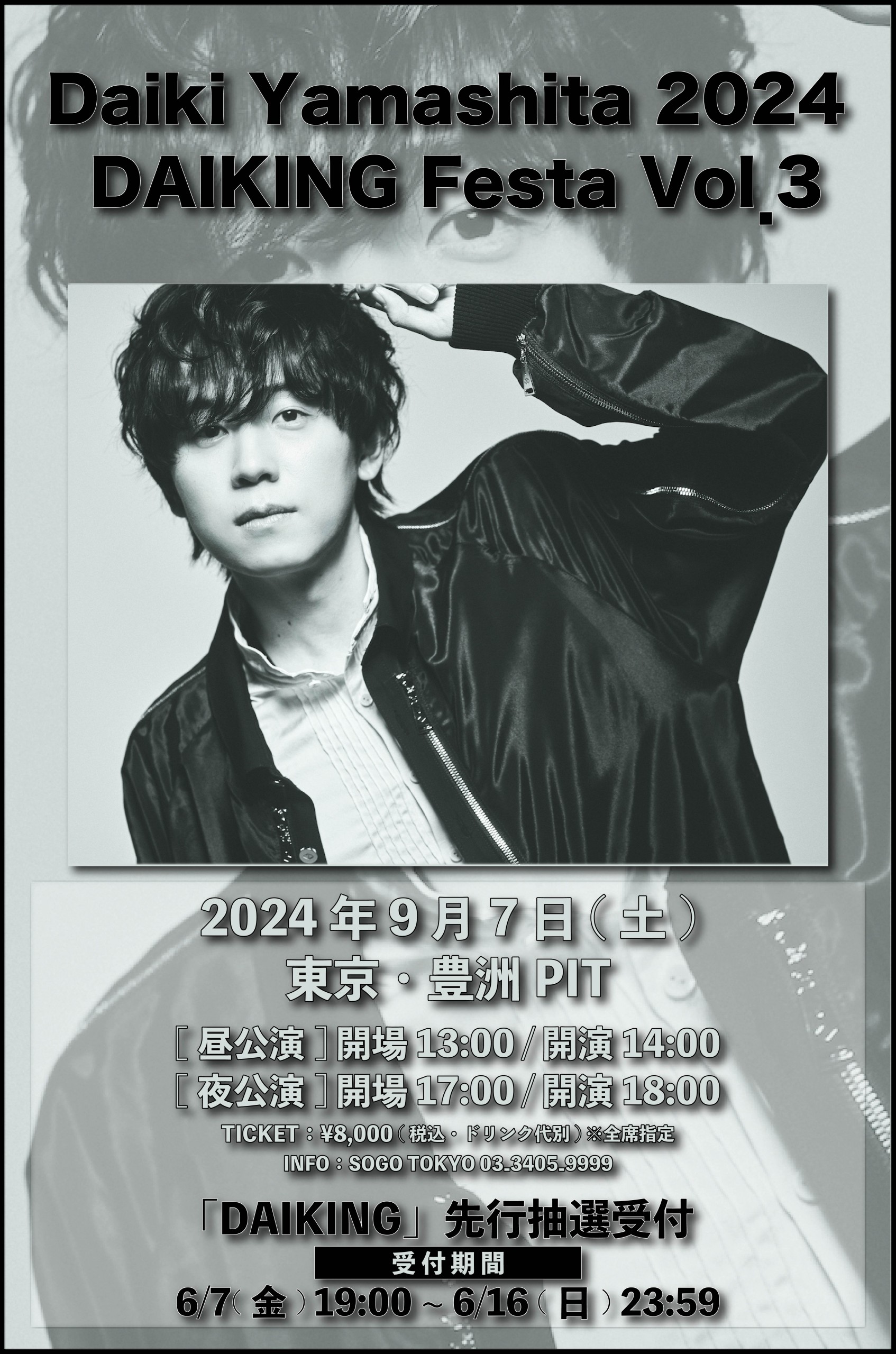 9月7日(土) Daiki Yamashita 2024 DAIKING Festa Vol.3 開催決定！