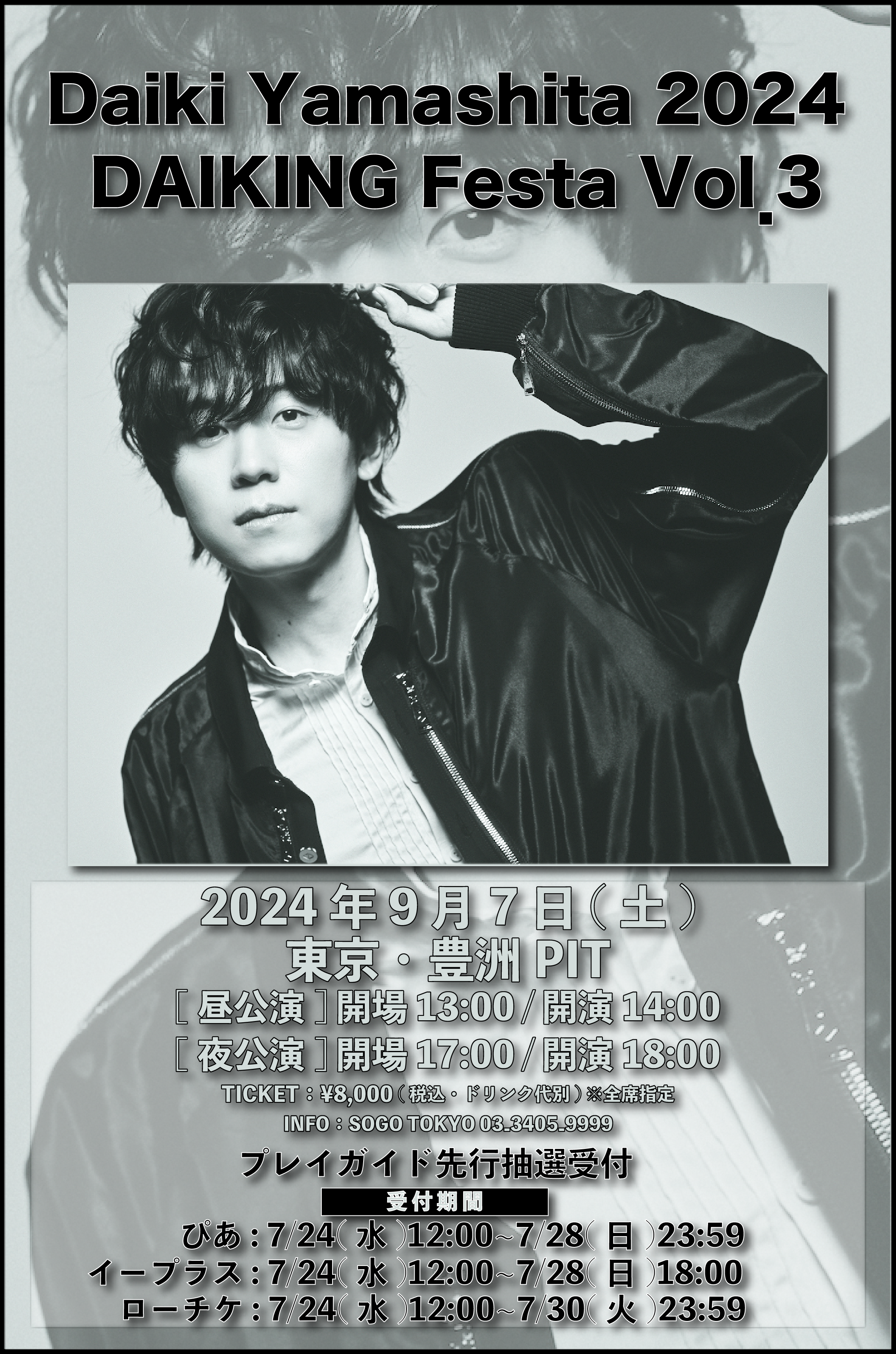 Daiki Yamashita 2024 DAIKING Festa Vol.3のプレイガイド抽選先行受付を開始！
