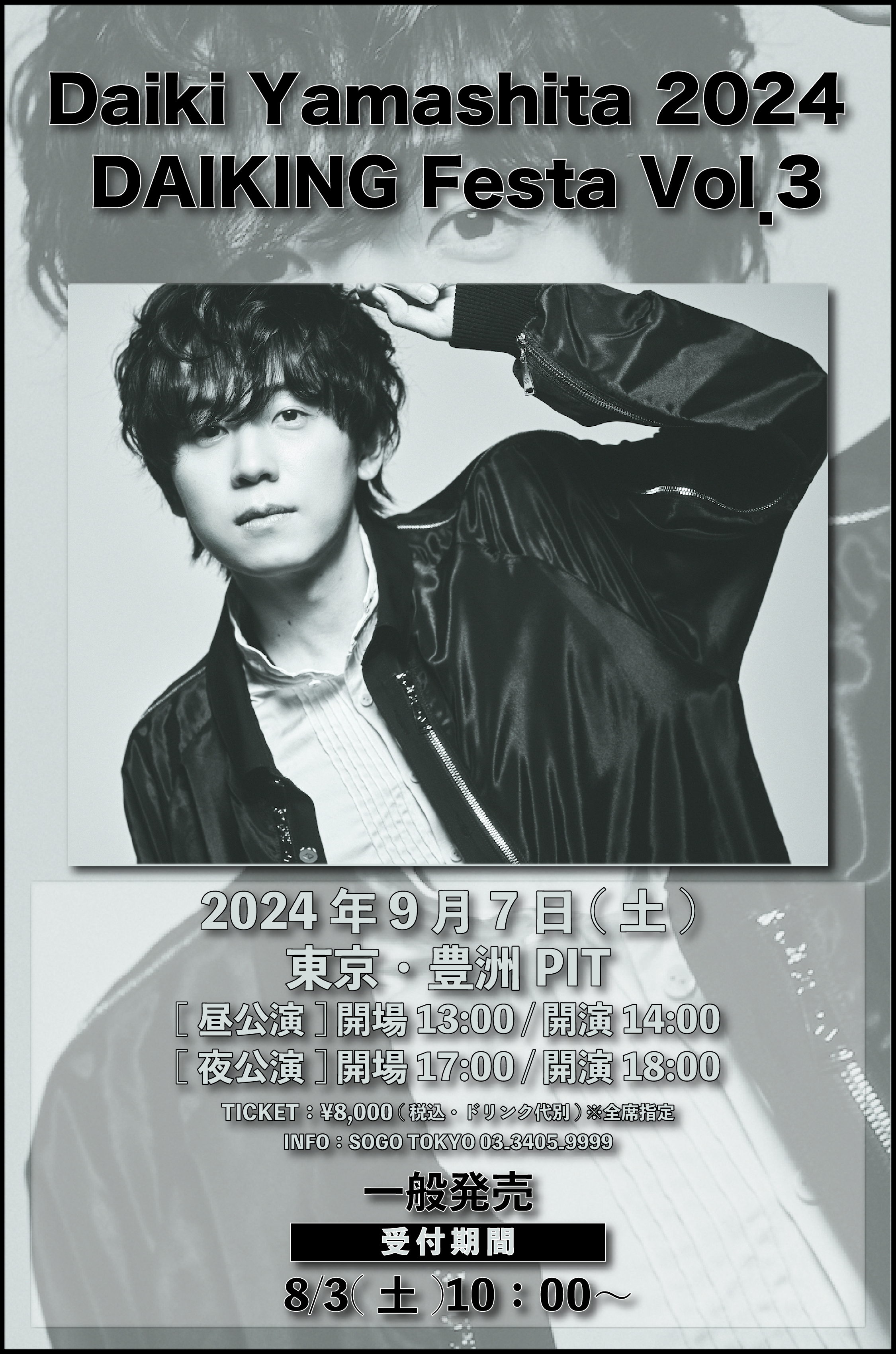Daiki Yamashita 2024 DAIKING Festa Vol.3のチケット一般発売を開始！